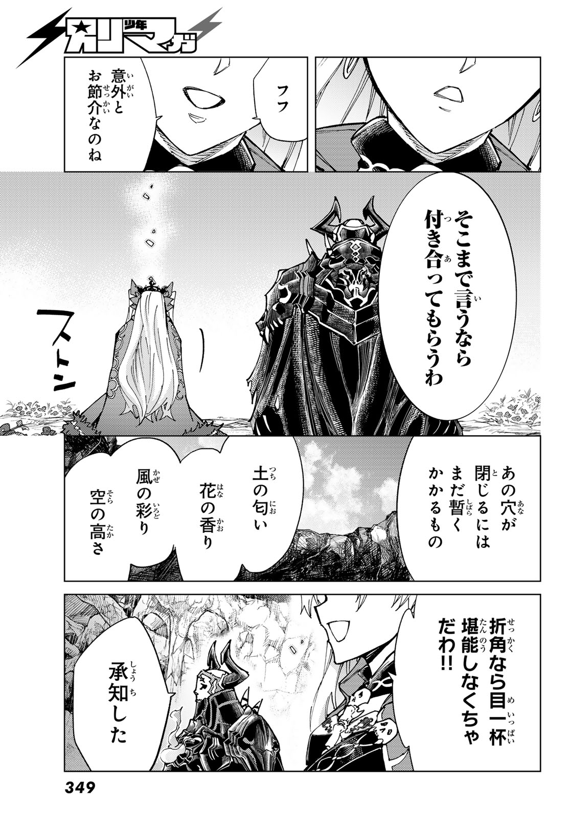 Fate/Grand Order - Turas Realta Chapter 98 19ページ