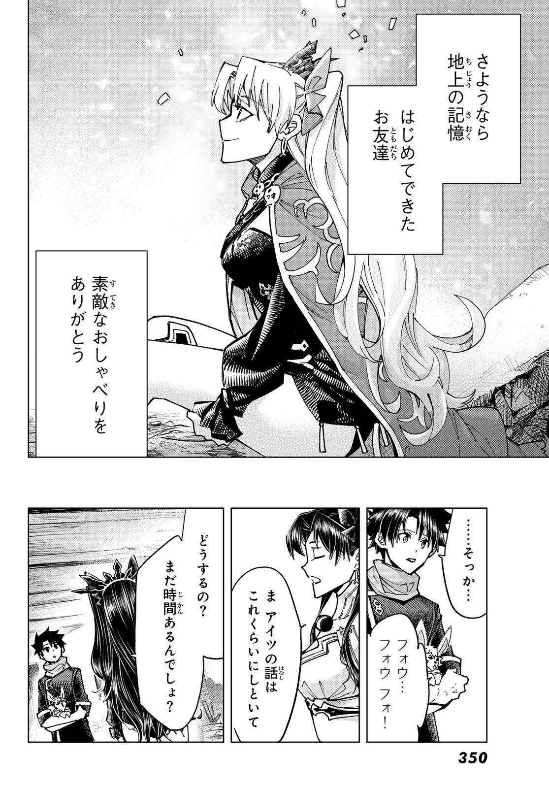 Fate/Grand Order - Turas Realta Chapter 98 20ページ