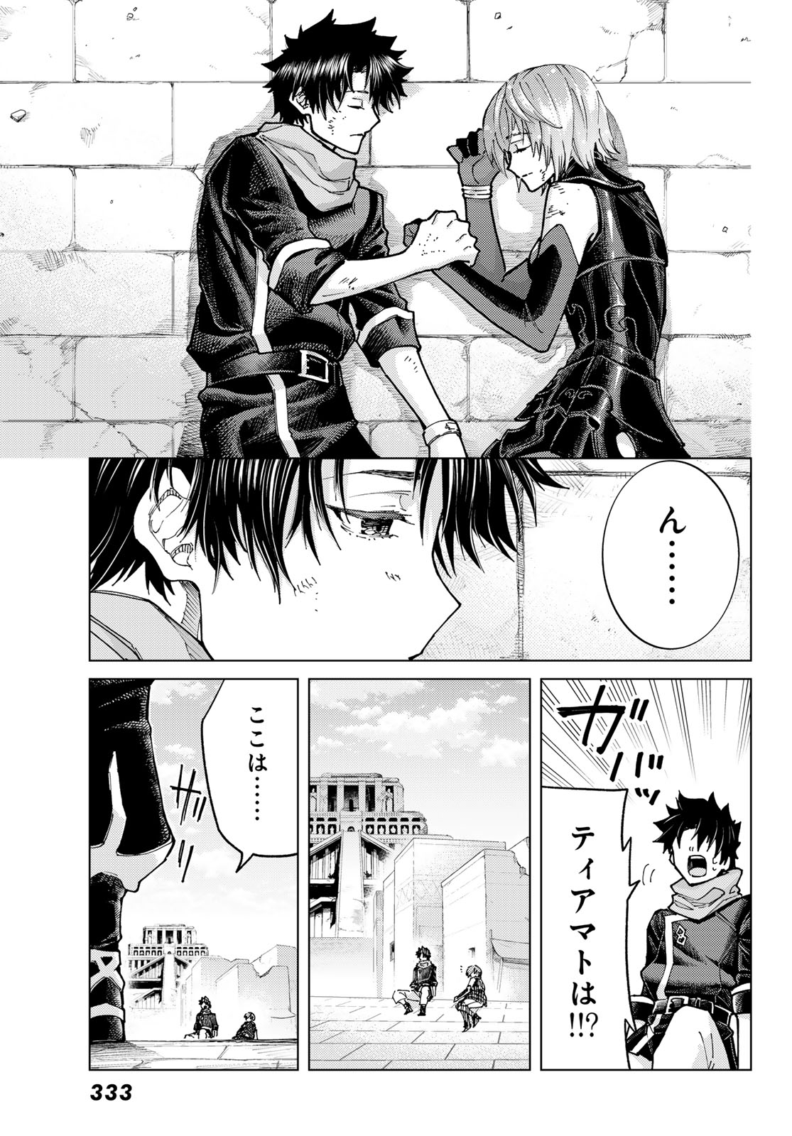 Fate/Grand Order - Turas Realta Chapter 98 3ページ