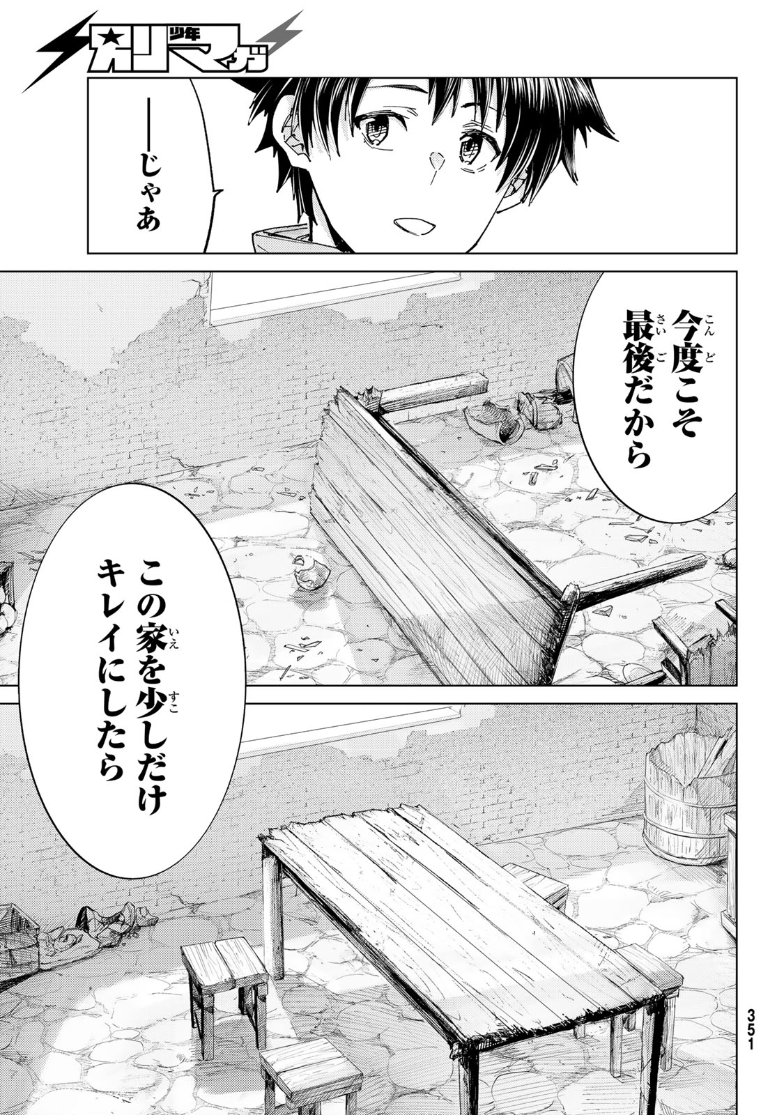 Fate/Grand Order - Turas Realta Chapter 98 21ページ