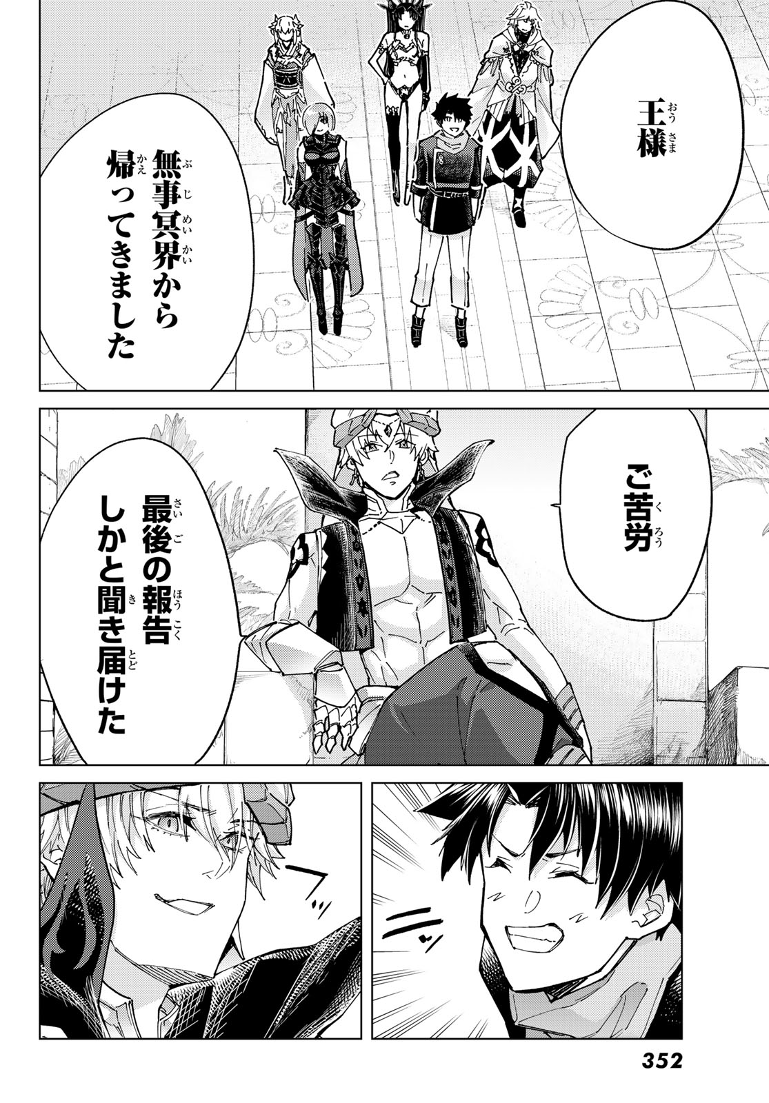 Fate/Grand Order - Turas Realta Chapter 98 22ページ