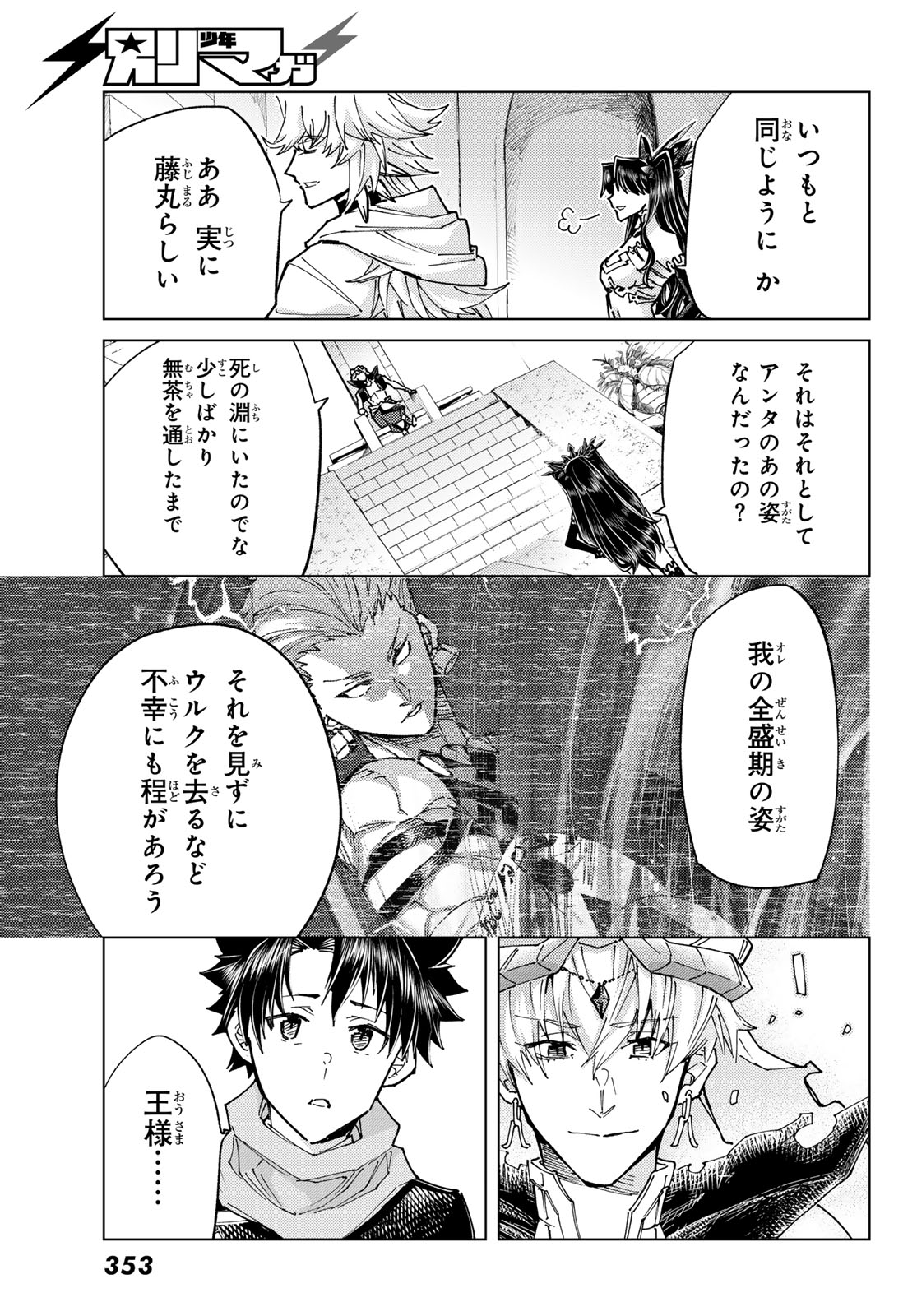 Fate/Grand Order - Turas Realta Chapter 98 23ページ