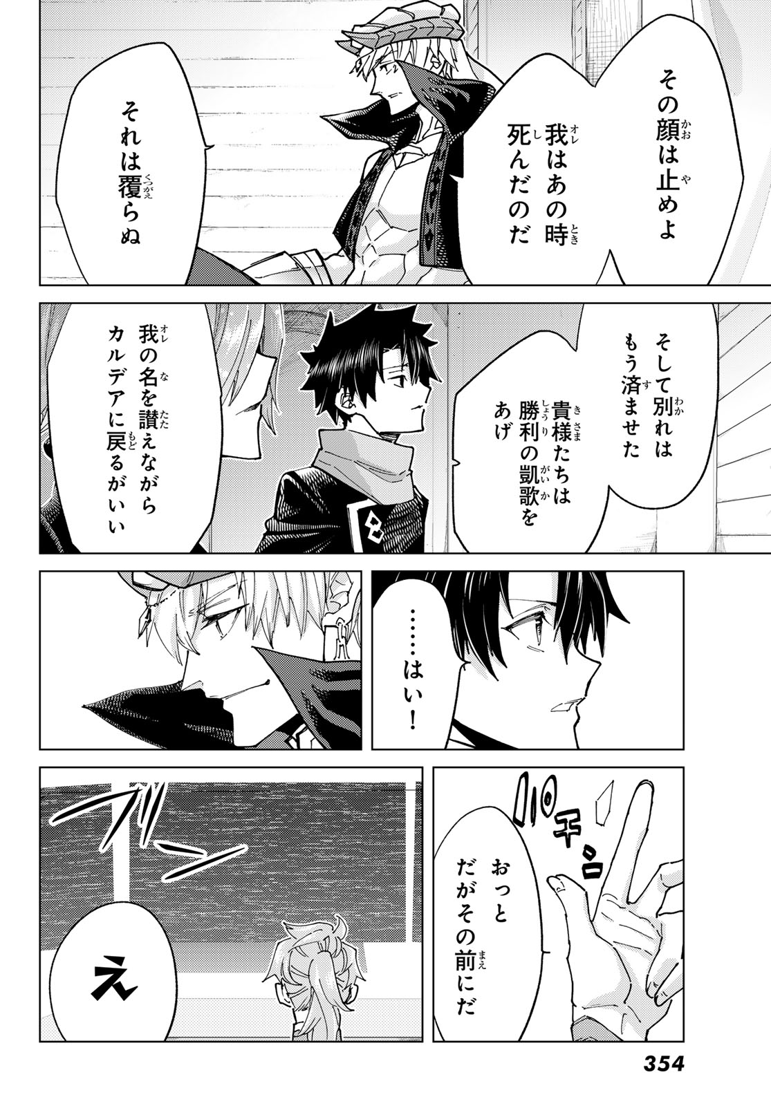 Fate/Grand Order - Turas Realta Chapter 98 24ページ