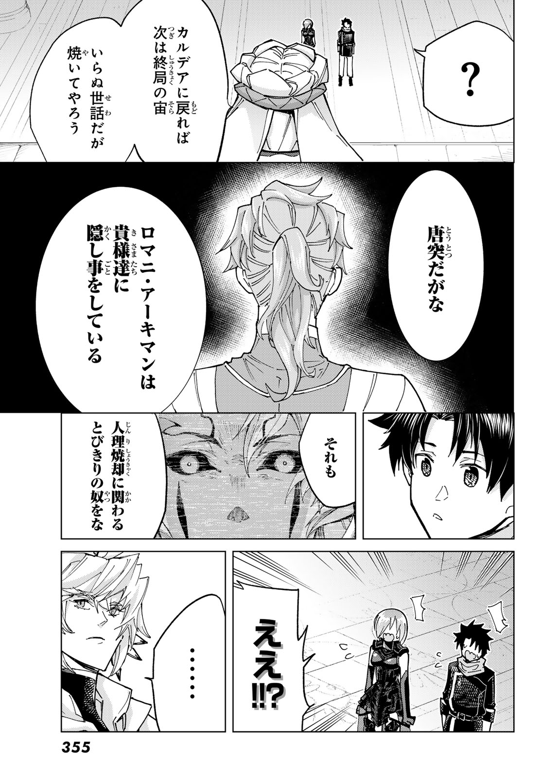 Fate/Grand Order - Turas Realta Chapter 98 25ページ