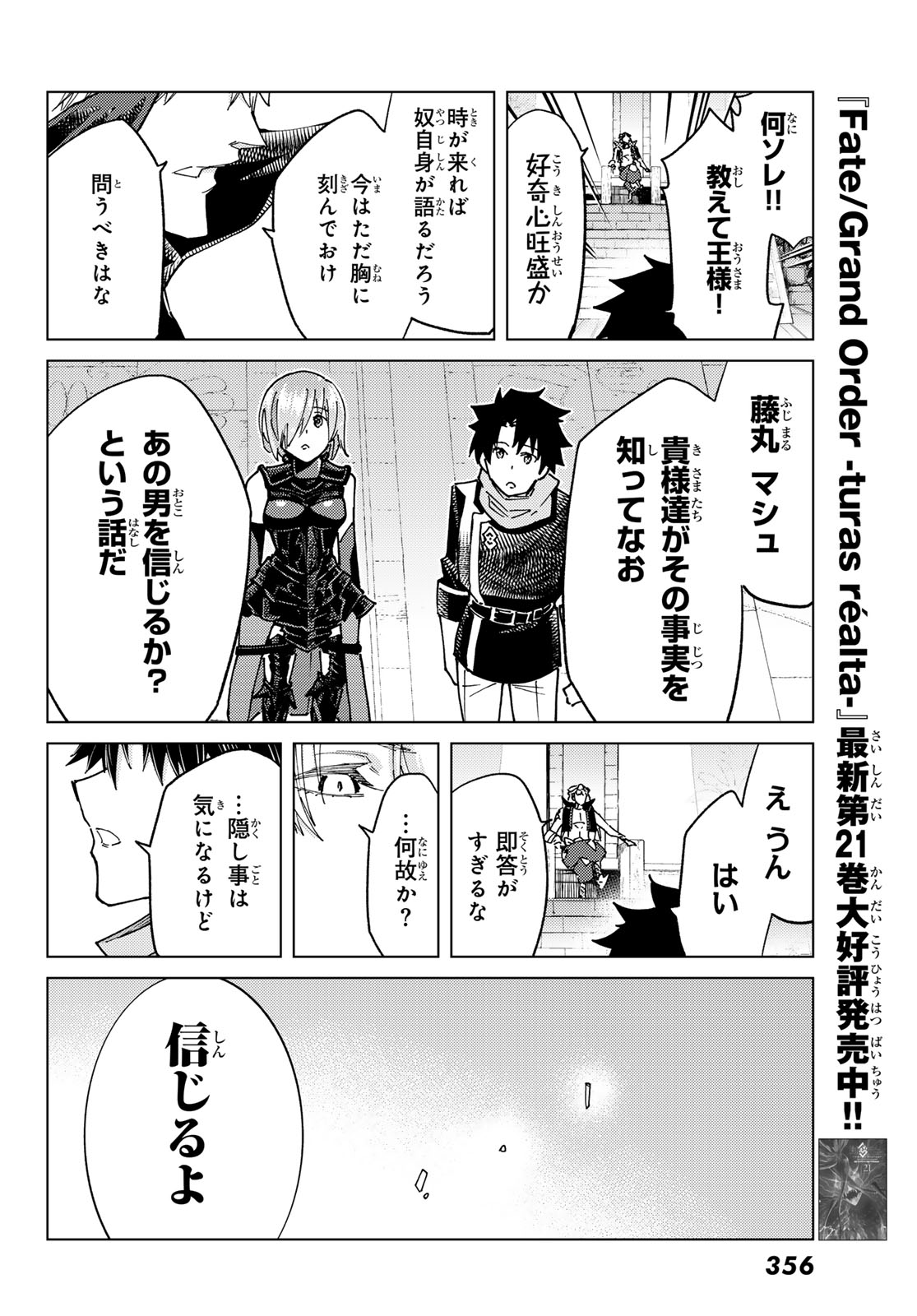 Fate/Grand Order - Turas Realta Chapter 98 26ページ