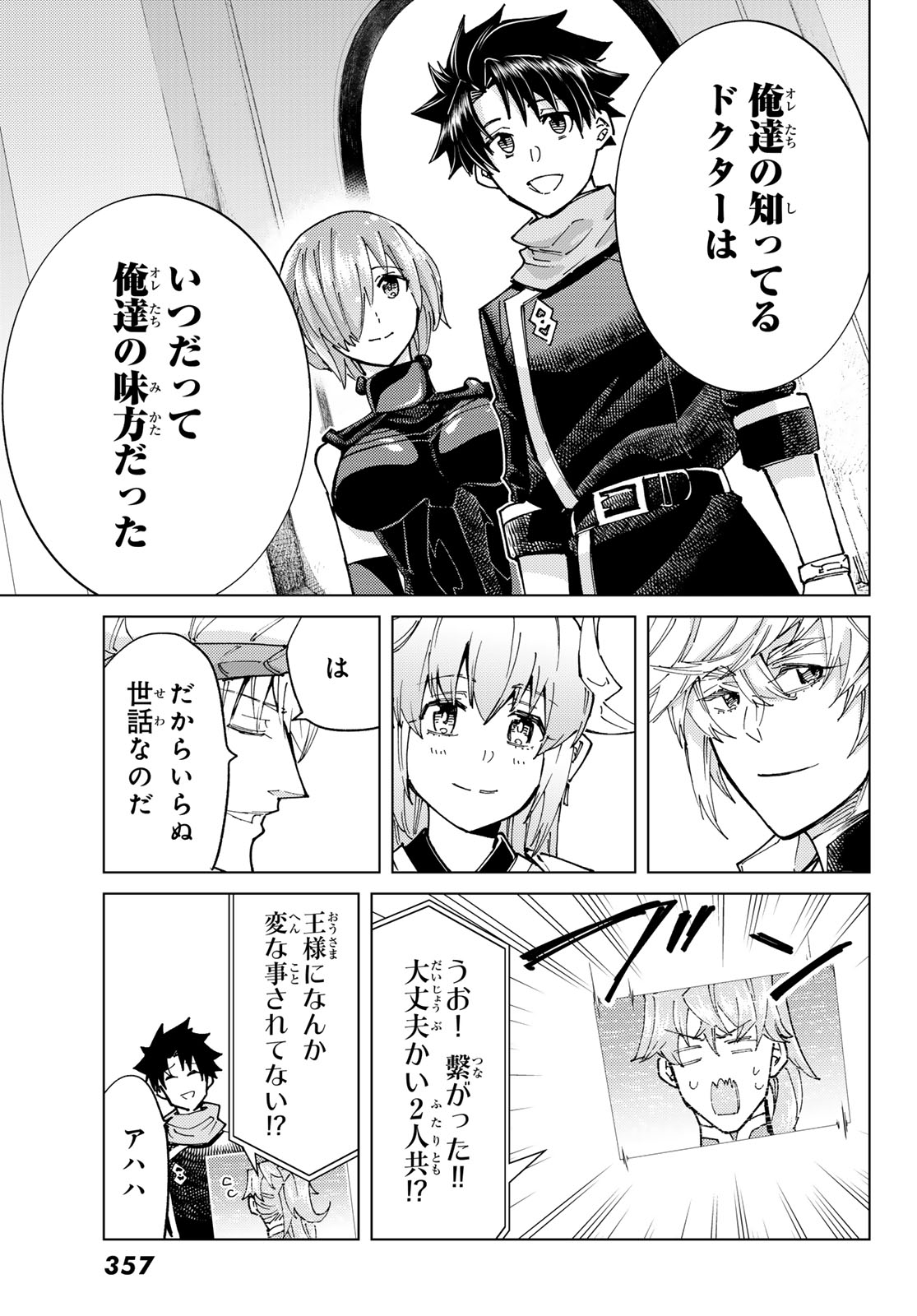 Fate/Grand Order - Turas Realta Chapter 98 27ページ