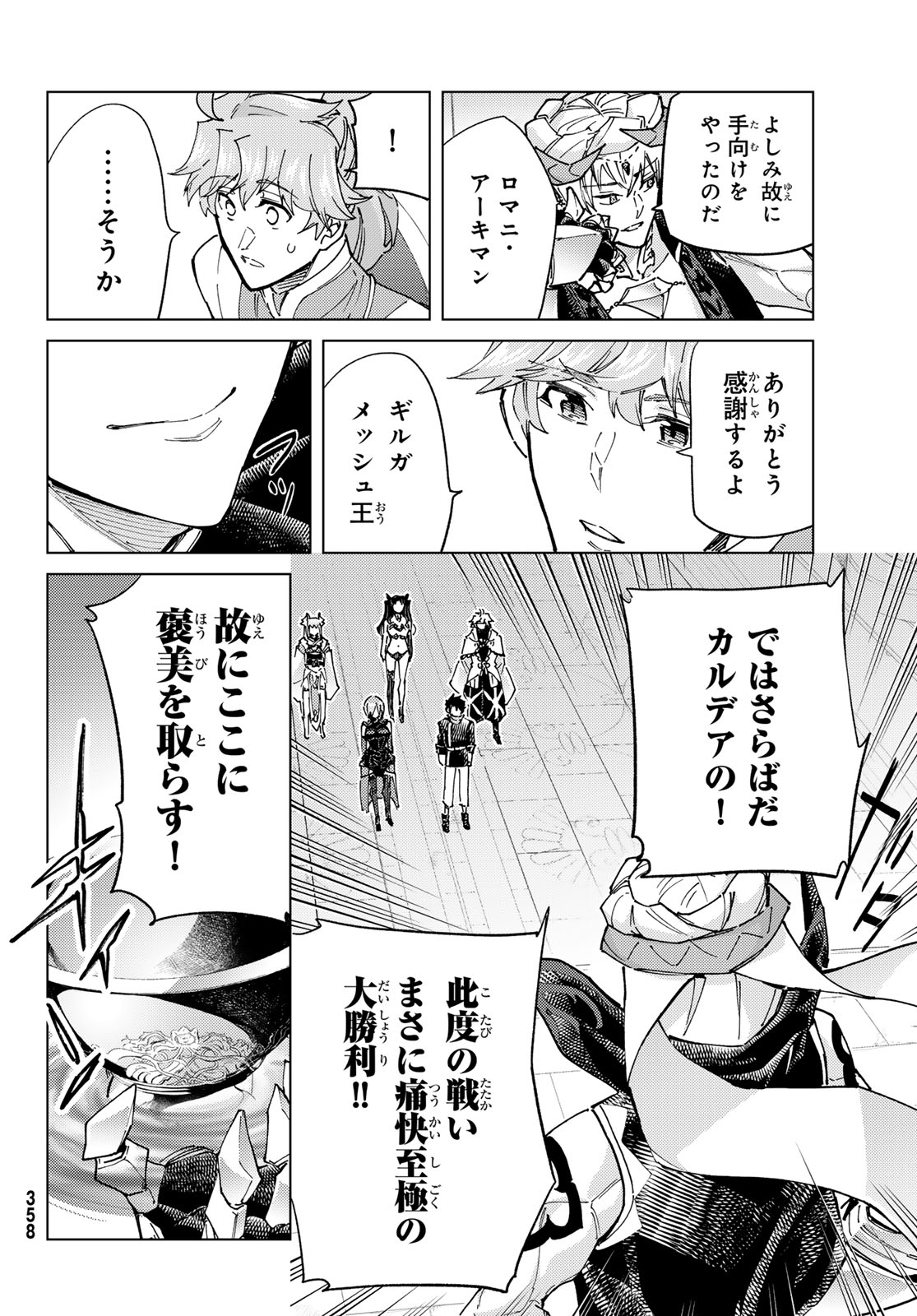 Fate/Grand Order - Turas Realta Chapter 98 28ページ