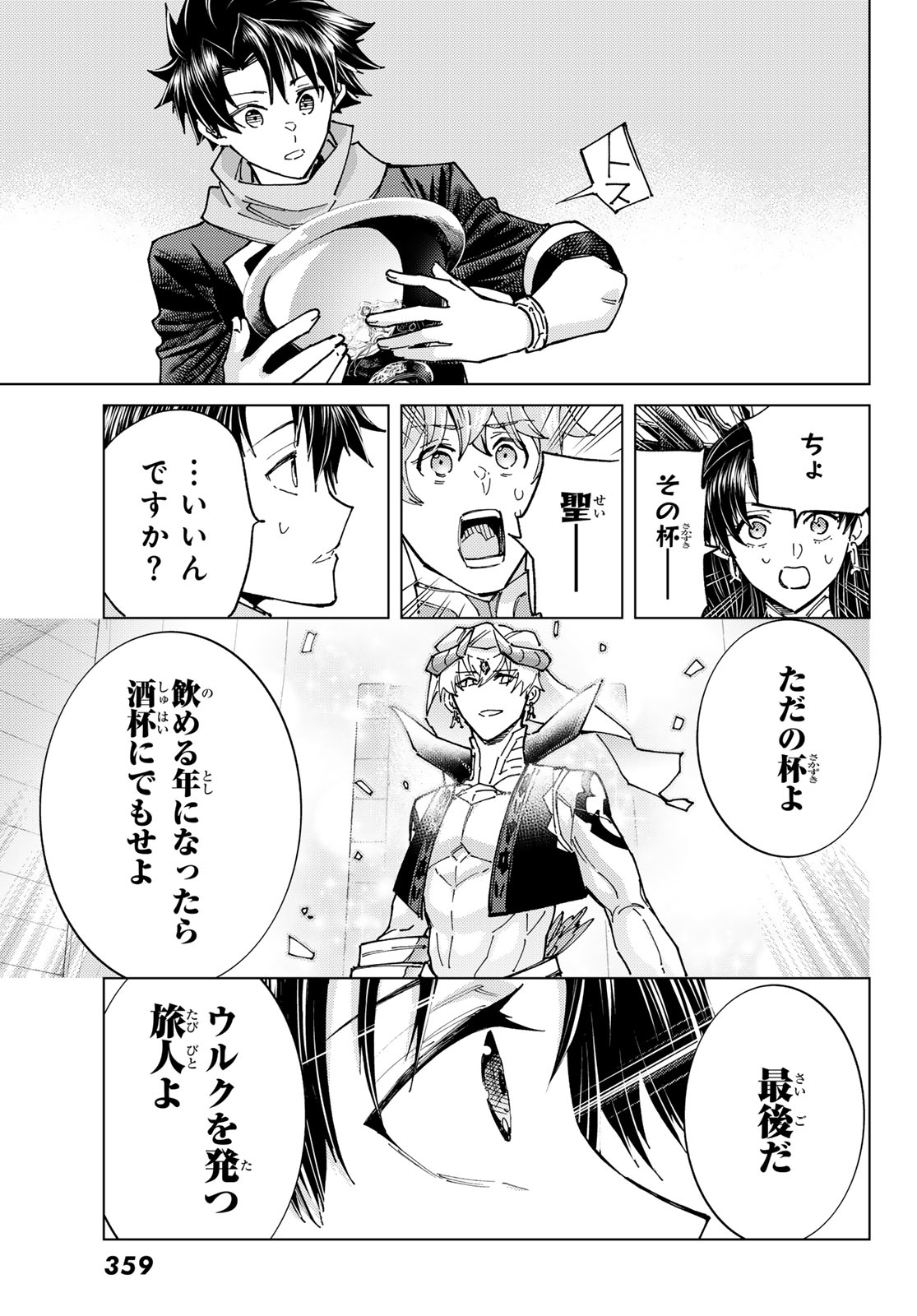 Fate/Grand Order - Turas Realta Chapter 98 29ページ