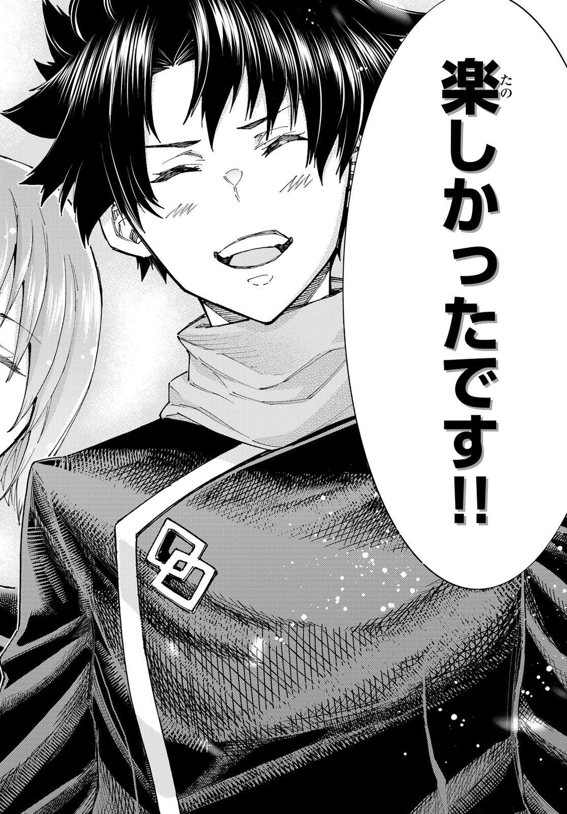 Fate/Grand Order - Turas Realta Chapter 98 32ページ