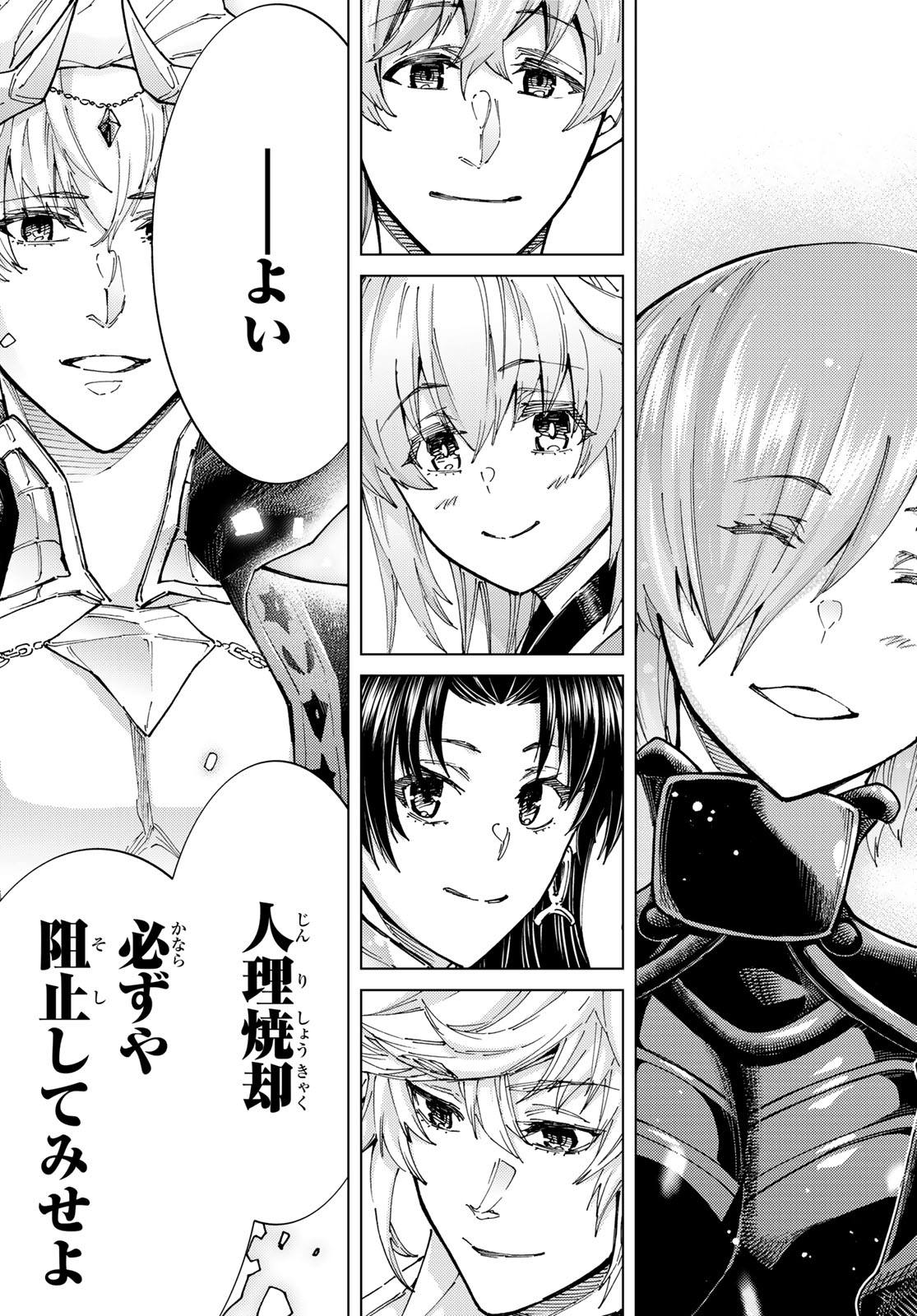 Fate/Grand Order - Turas Realta Chapter 98 33ページ