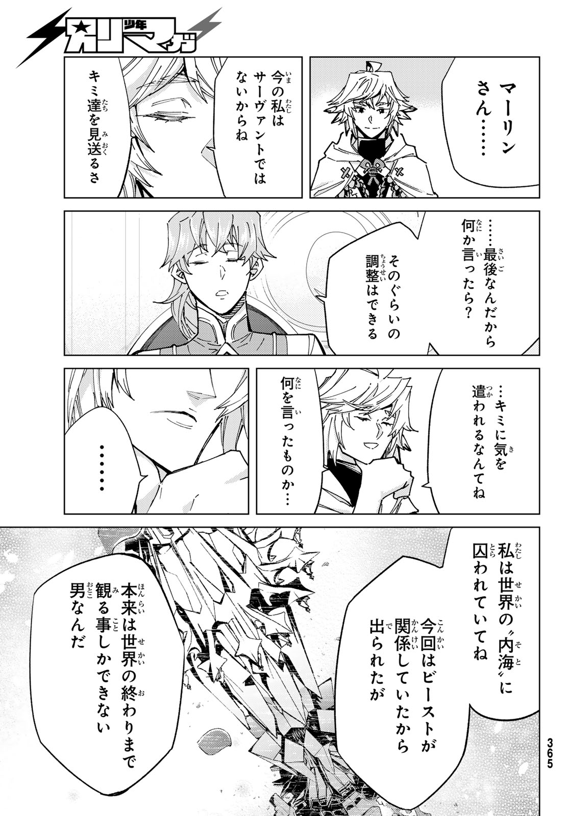 Fate/Grand Order - Turas Realta Chapter 98 35ページ