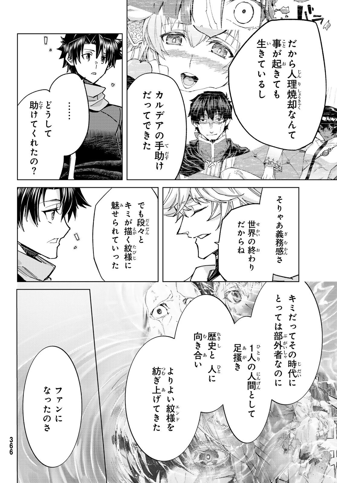 Fate/Grand Order - Turas Realta Chapter 98 36ページ