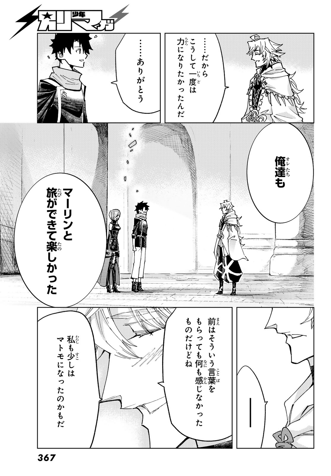 Fate/Grand Order - Turas Realta Chapter 98 37ページ