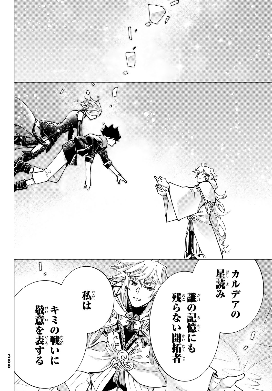 Fate/Grand Order - Turas Realta Chapter 98 38ページ