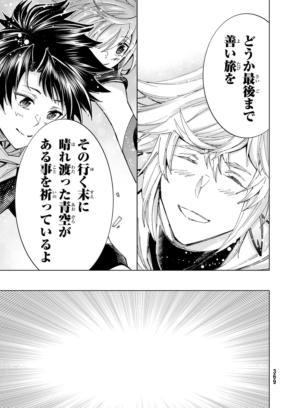 Fate/Grand Order - Turas Realta Chapter 98 39ページ