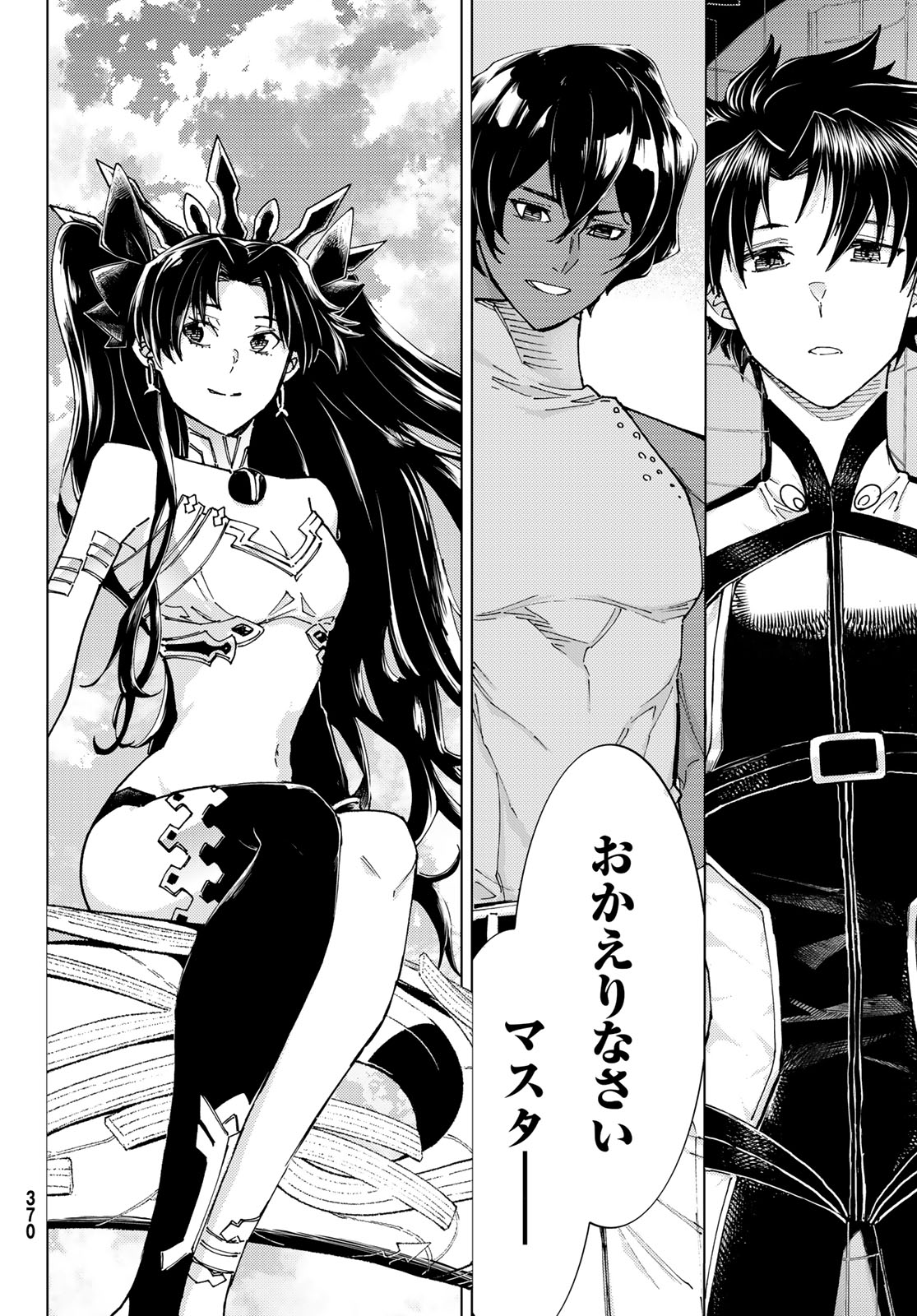 Fate/Grand Order - Turas Realta Chapter 98 40ページ