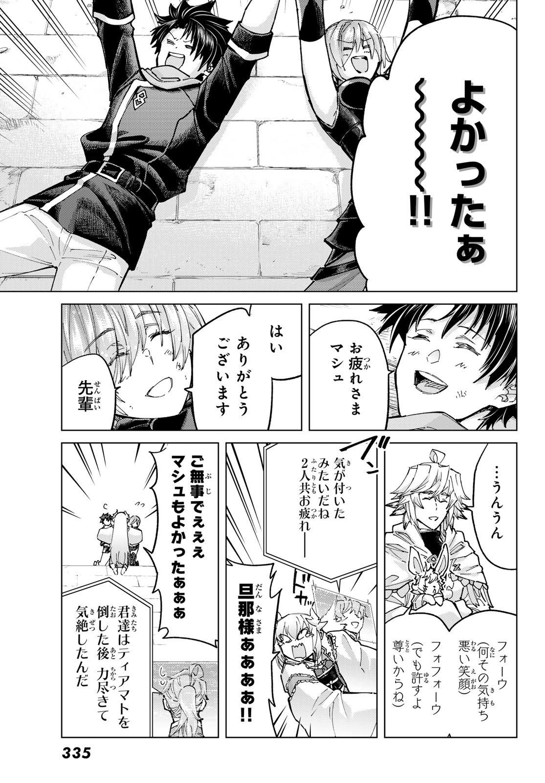 Fate/Grand Order - Turas Realta Chapter 98 5ページ