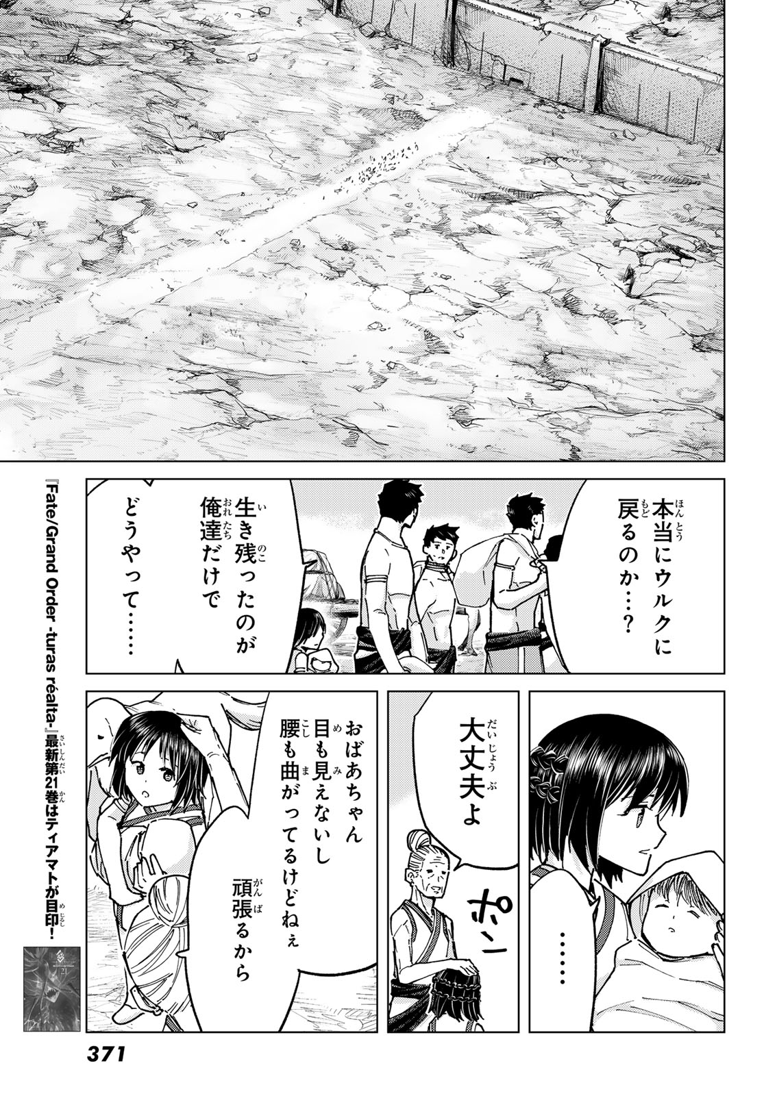Fate/Grand Order - Turas Realta Chapter 98 41ページ