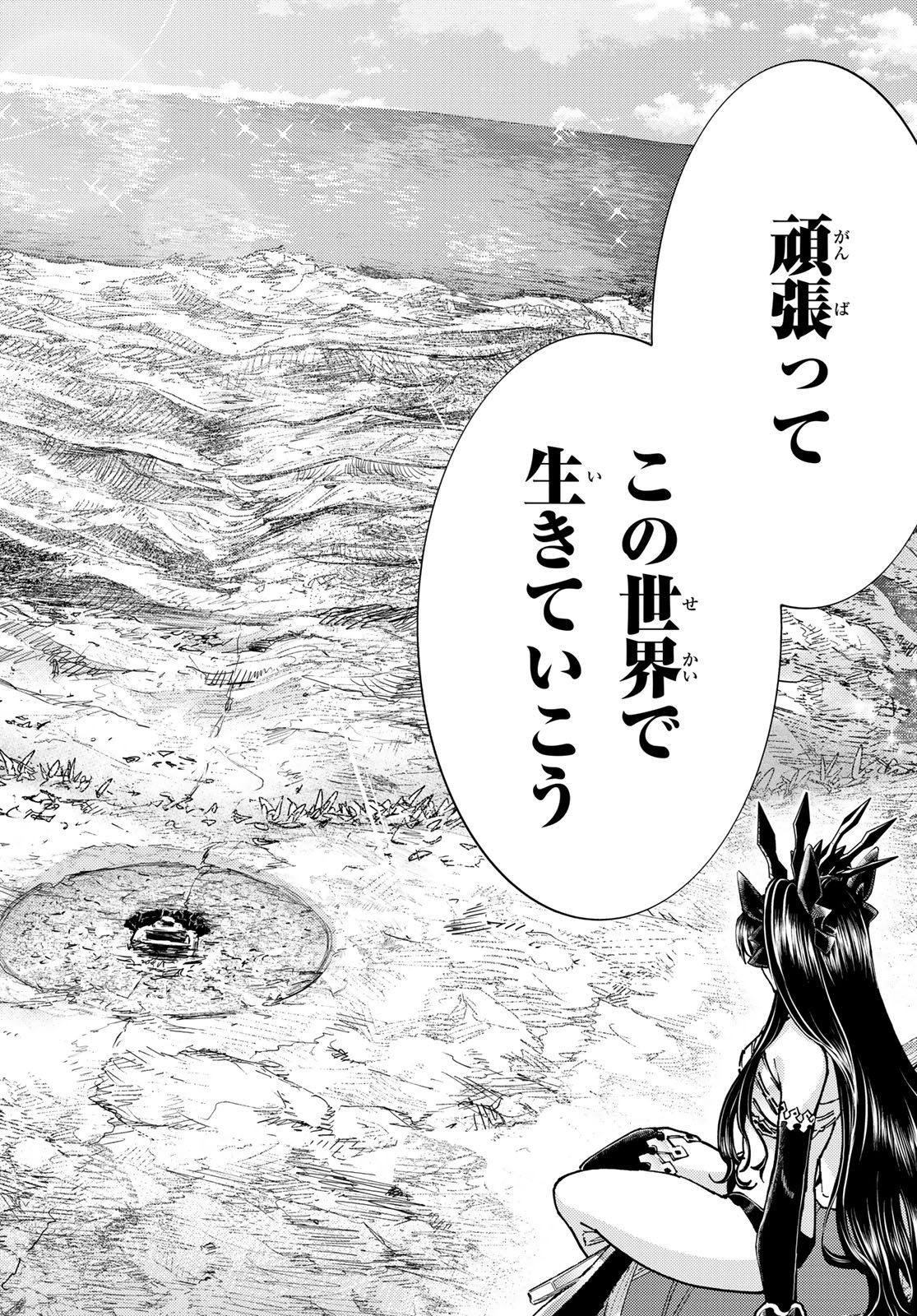 Fate/Grand Order - Turas Realta Chapter 98 42ページ