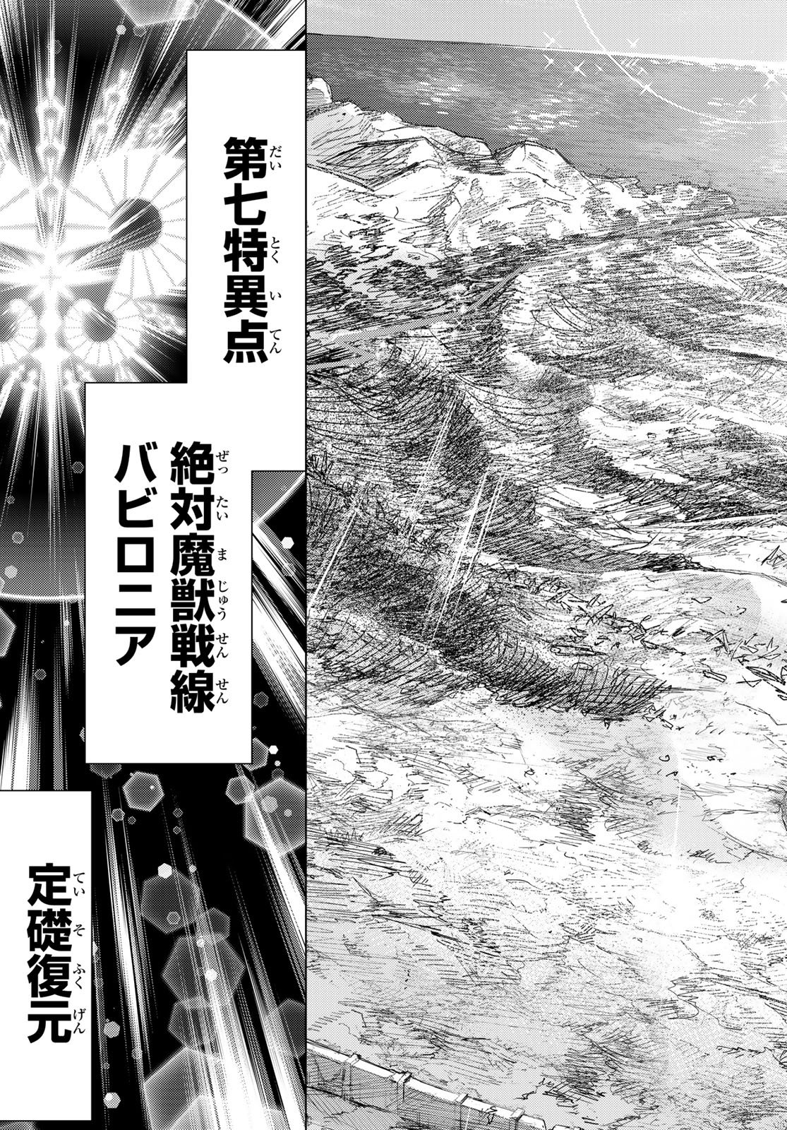 Fate/Grand Order - Turas Realta Chapter 98 43ページ