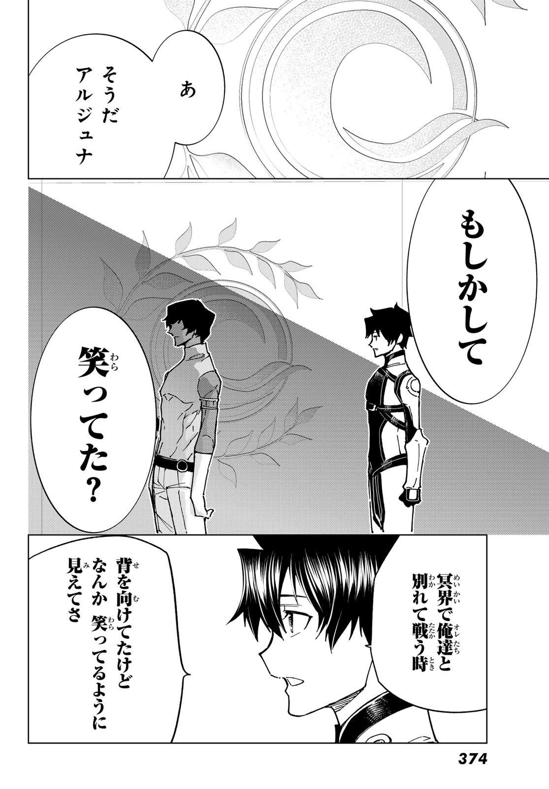 Fate/Grand Order - Turas Realta Chapter 98 44ページ