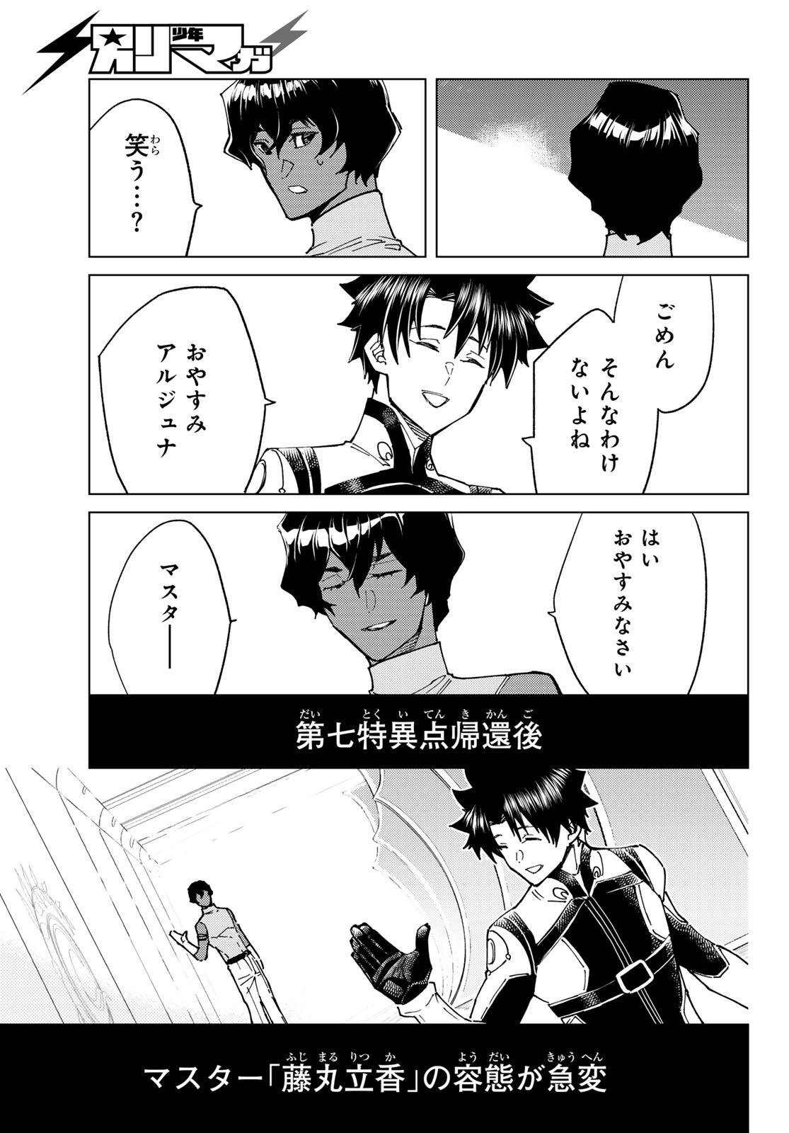 Fate/Grand Order - Turas Realta Chapter 98 45ページ