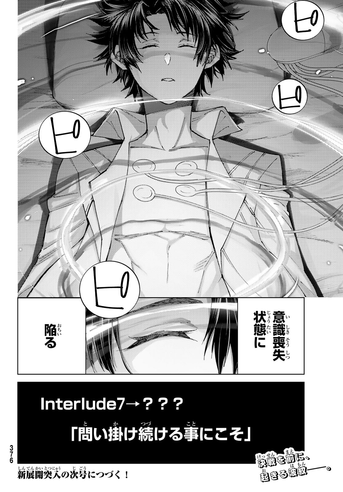 Fate/Grand Order - Turas Realta Chapter 98 46ページ