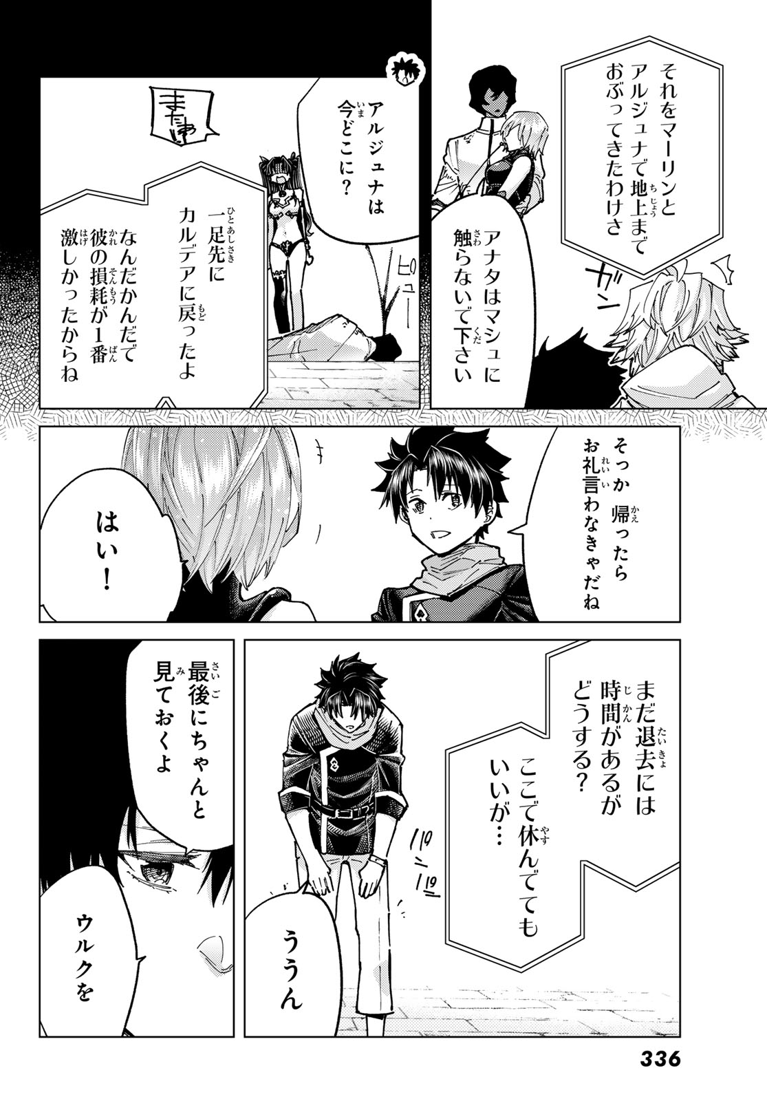 Fate/Grand Order - Turas Realta Chapter 98 6ページ