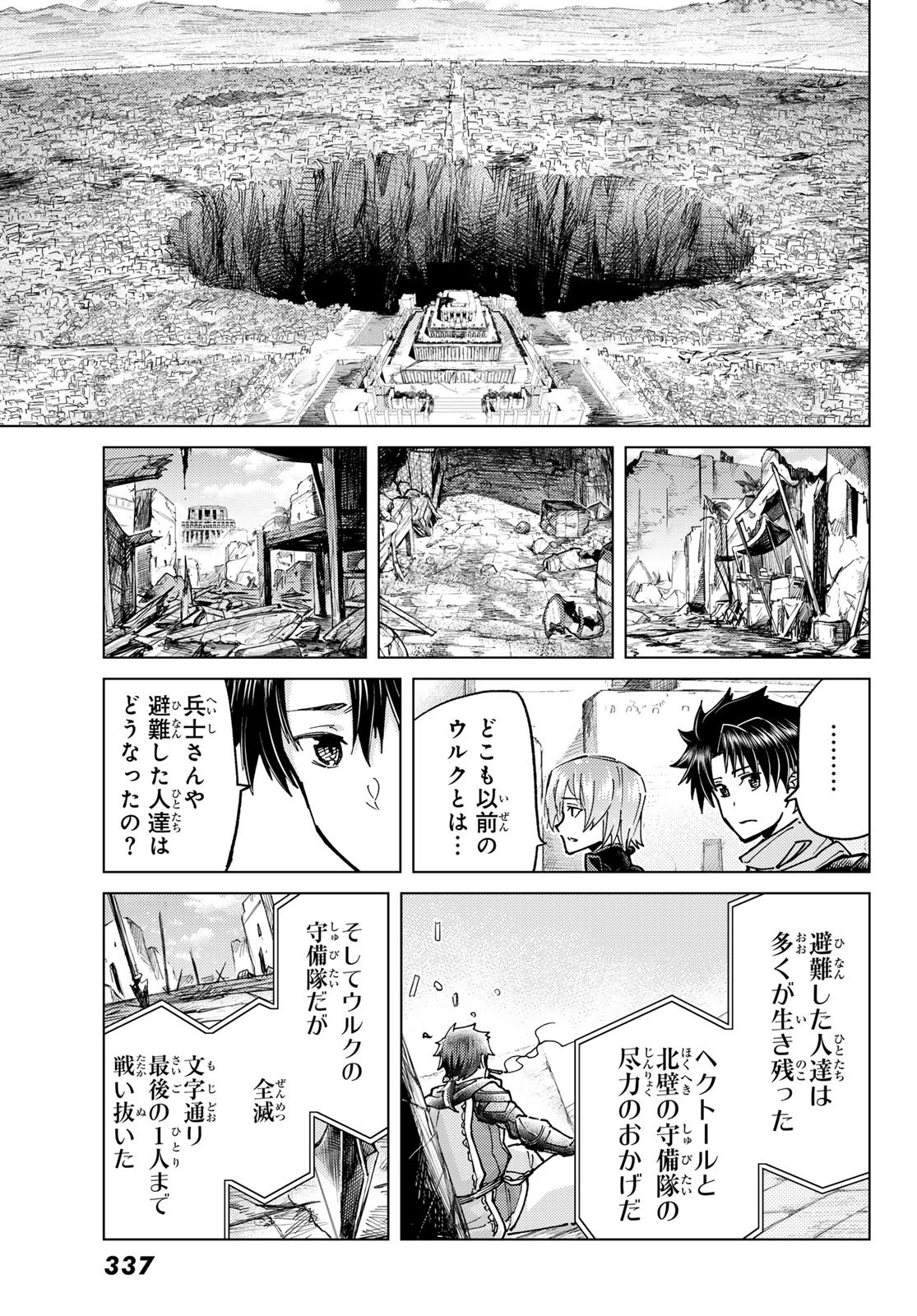 Fate/Grand Order - Turas Realta Chapter 98 7ページ