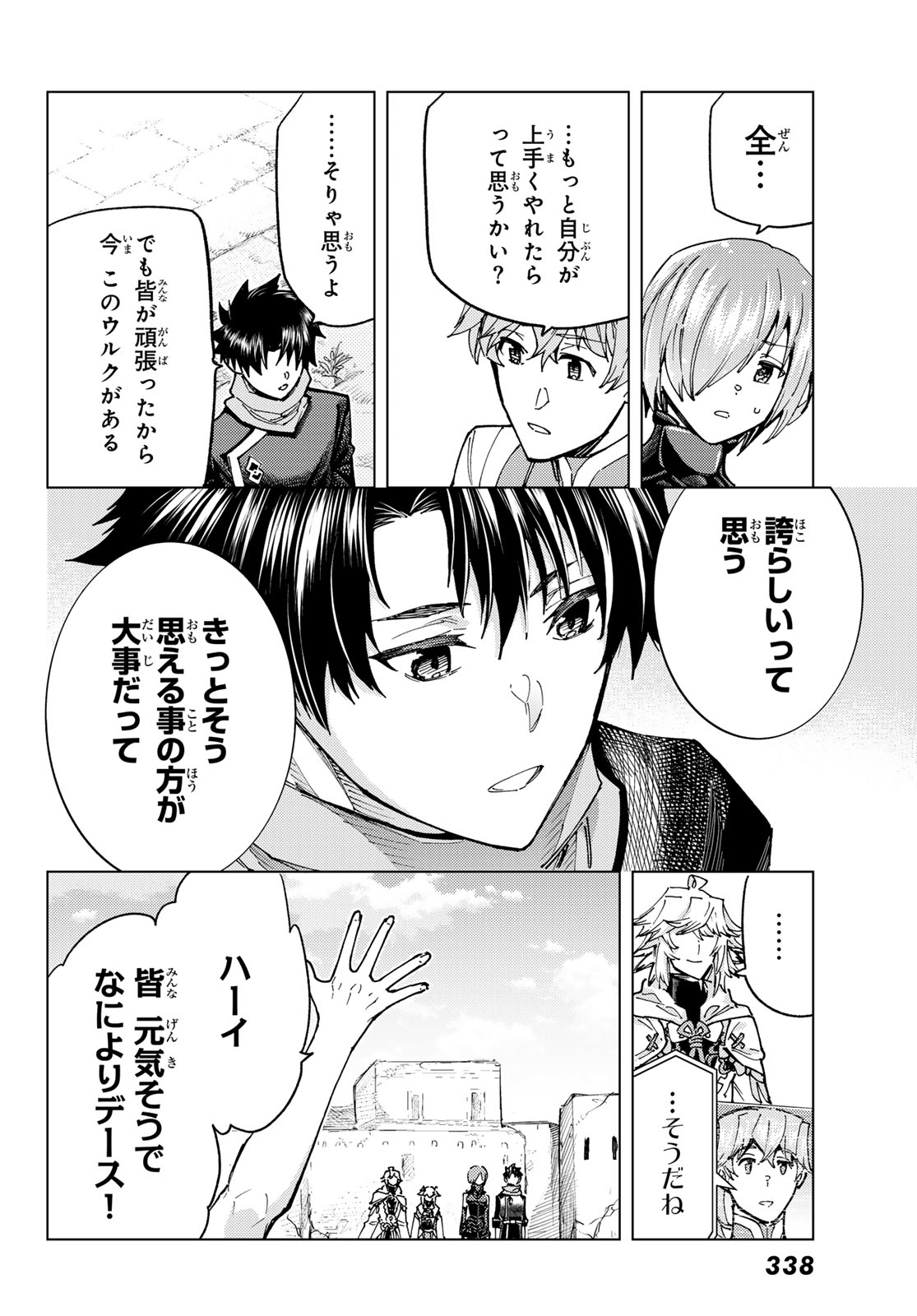 Fate/Grand Order - Turas Realta Chapter 98 8ページ