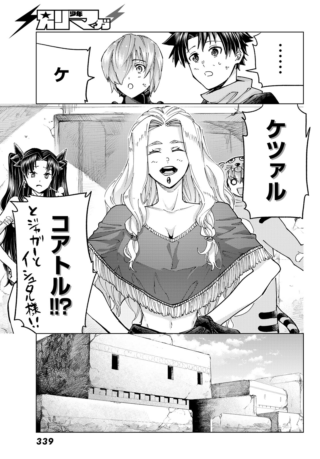 Fate/Grand Order - Turas Realta Chapter 98 9ページ