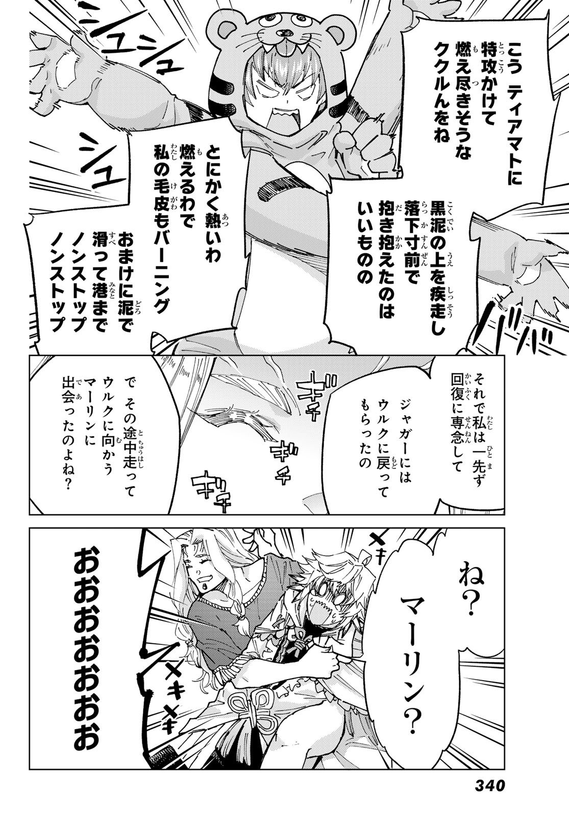 Fate/Grand Order - Turas Realta Chapter 98 10ページ