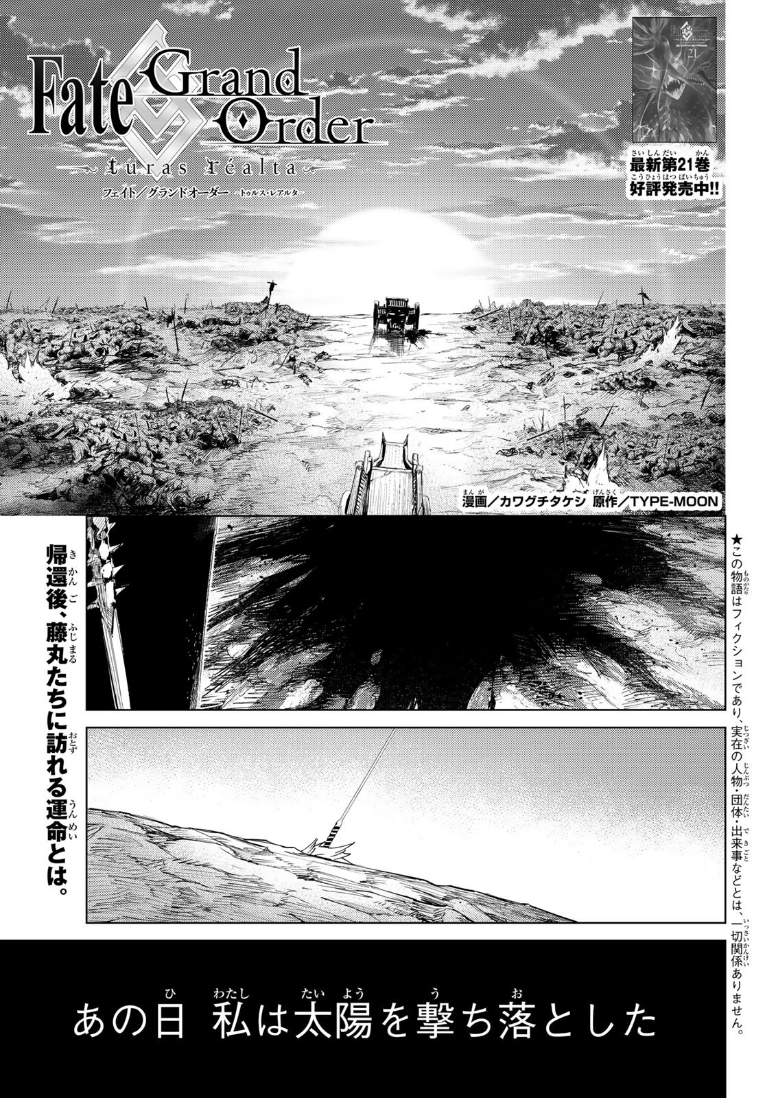 Fate/Grand Order - Turas Realta Chapter 99 1ページ