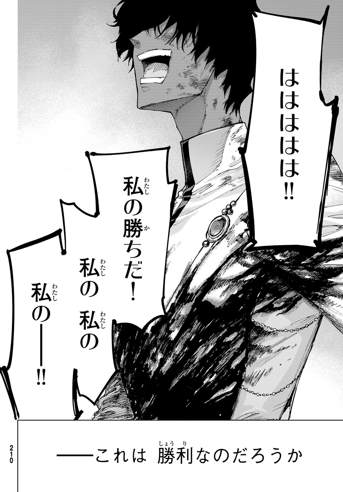 Fate/Grand Order - Turas Realta Chapter 99 2ページ