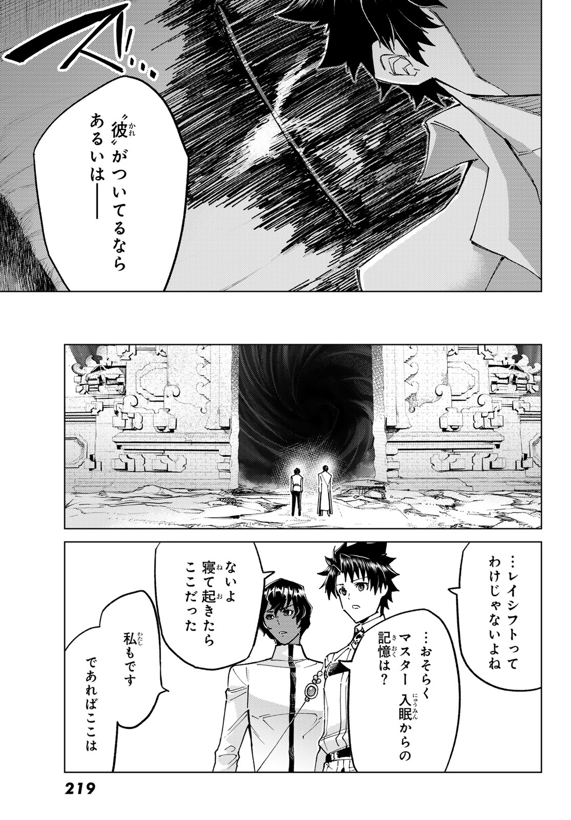 Fate/Grand Order - Turas Realta Chapter 99 11ページ
