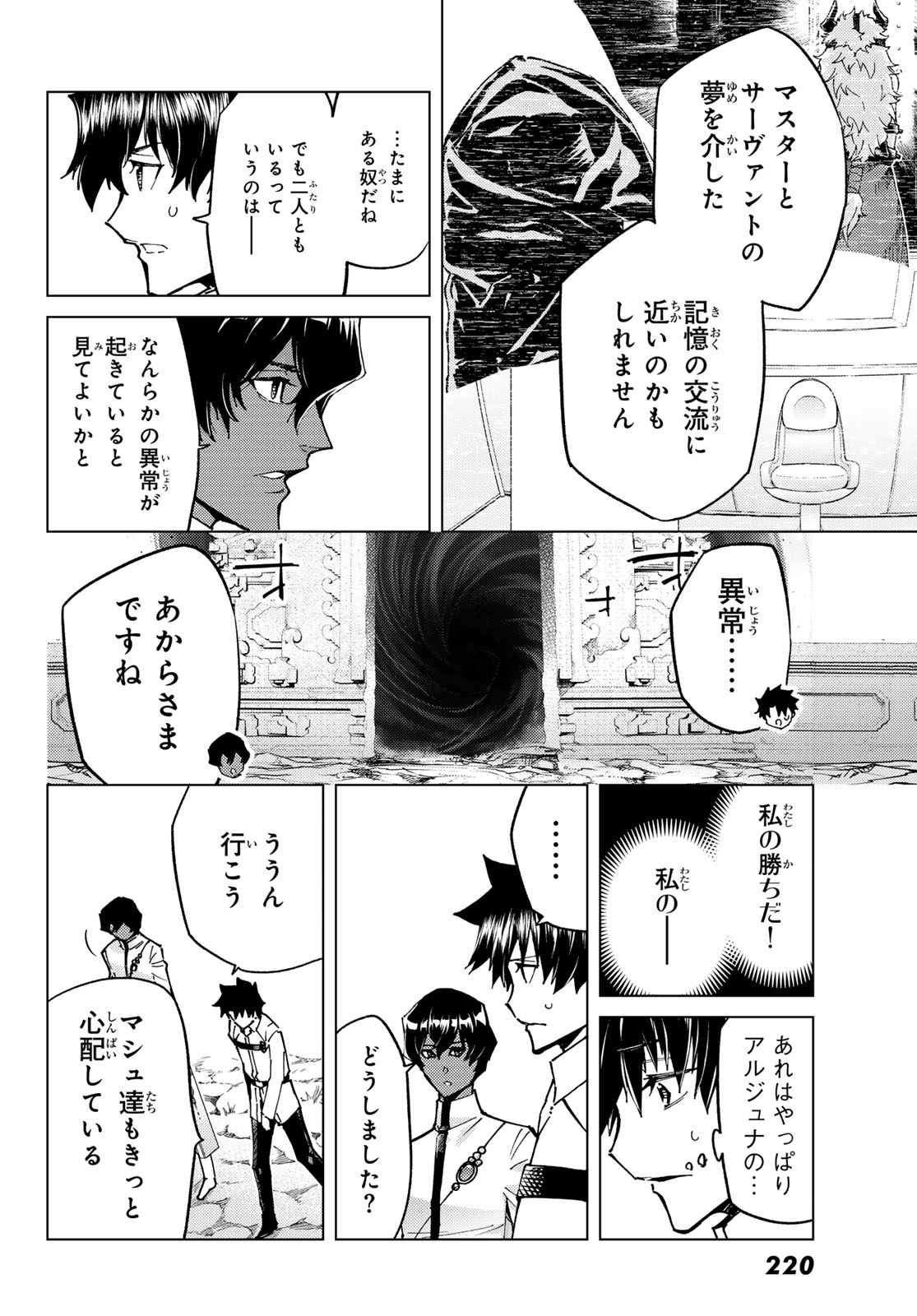 Fate/Grand Order - Turas Realta Chapter 99 12ページ