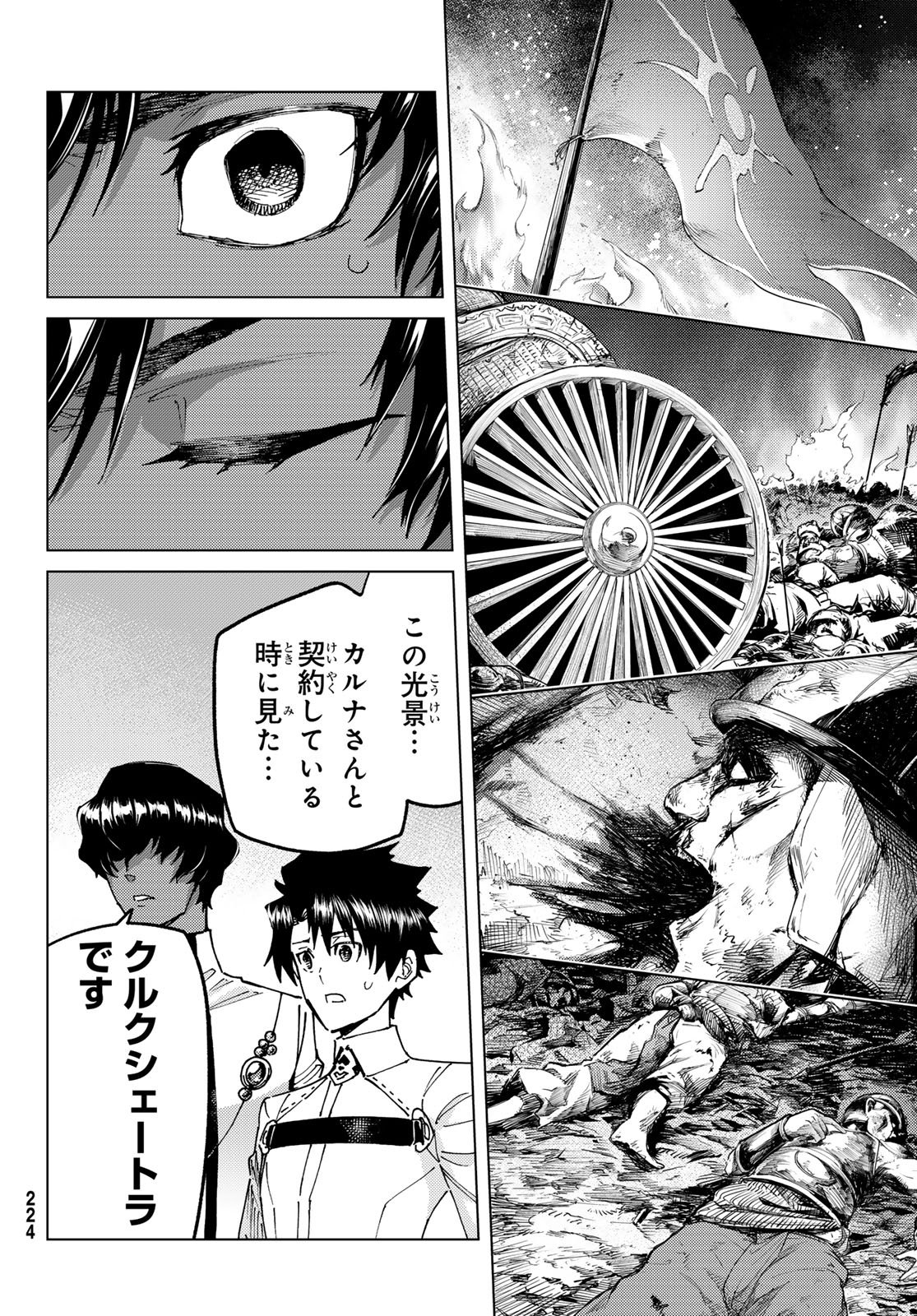Fate/Grand Order - Turas Realta Chapter 99 16ページ