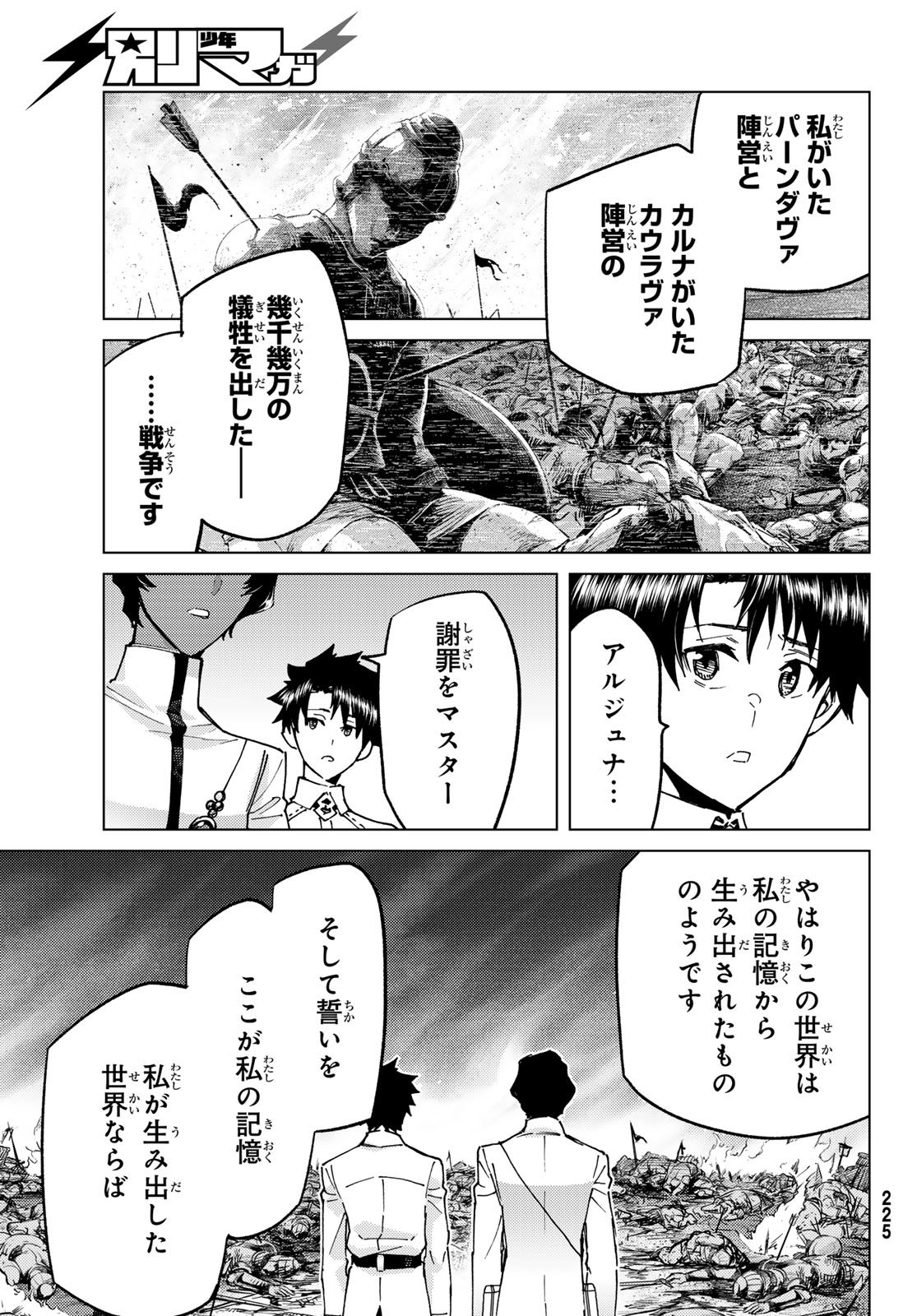 Fate/Grand Order - Turas Realta Chapter 99 17ページ
