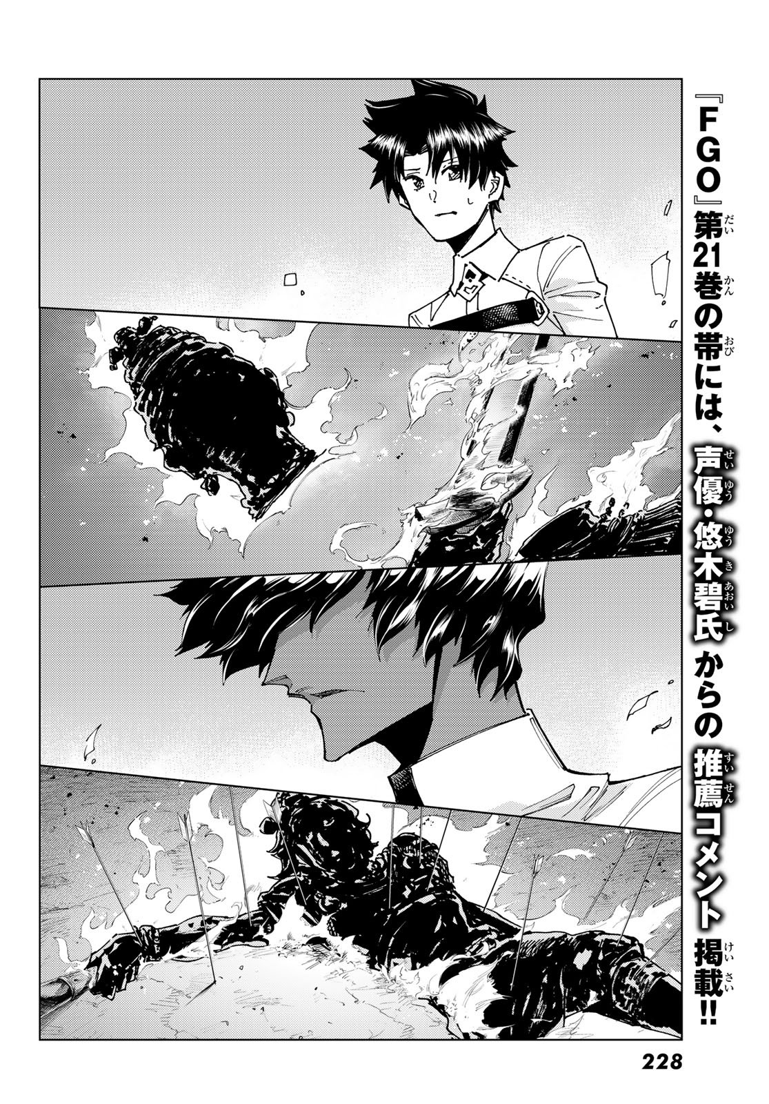 Fate/Grand Order - Turas Realta Chapter 99 20ページ