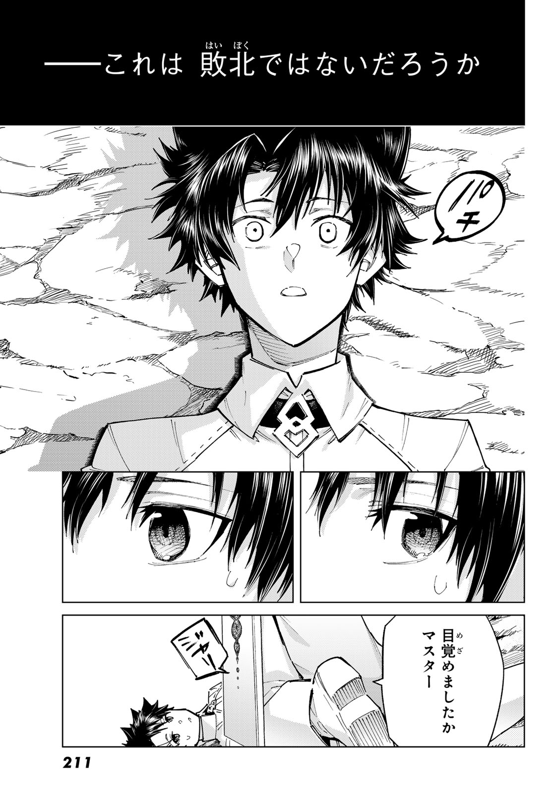 Fate/Grand Order - Turas Realta Chapter 99 3ページ