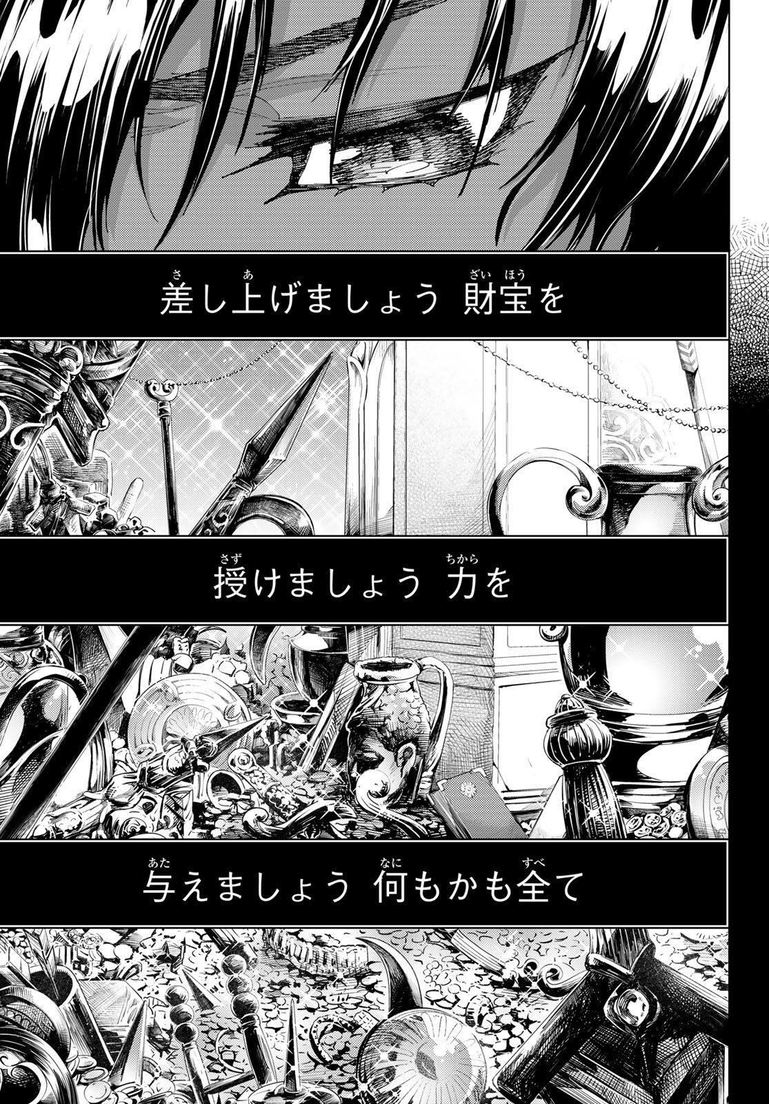 Fate/Grand Order - Turas Realta Chapter 99 21ページ