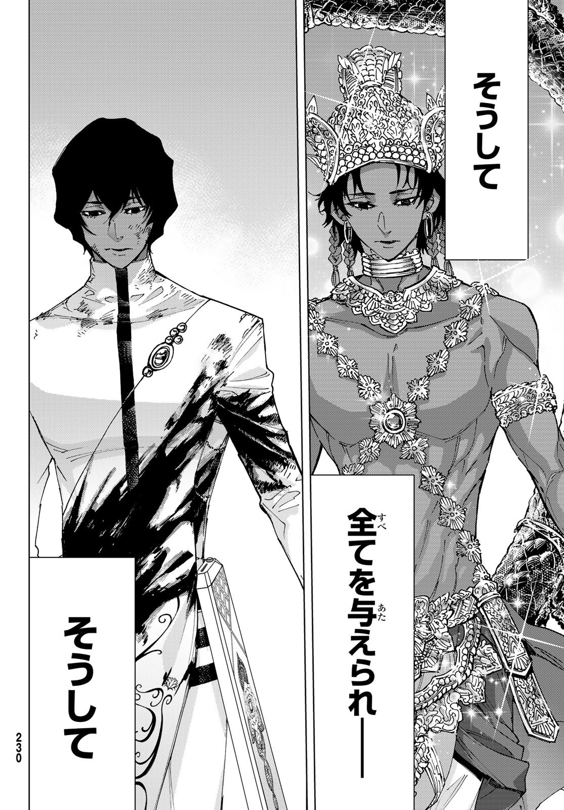 Fate/Grand Order - Turas Realta Chapter 99 22ページ