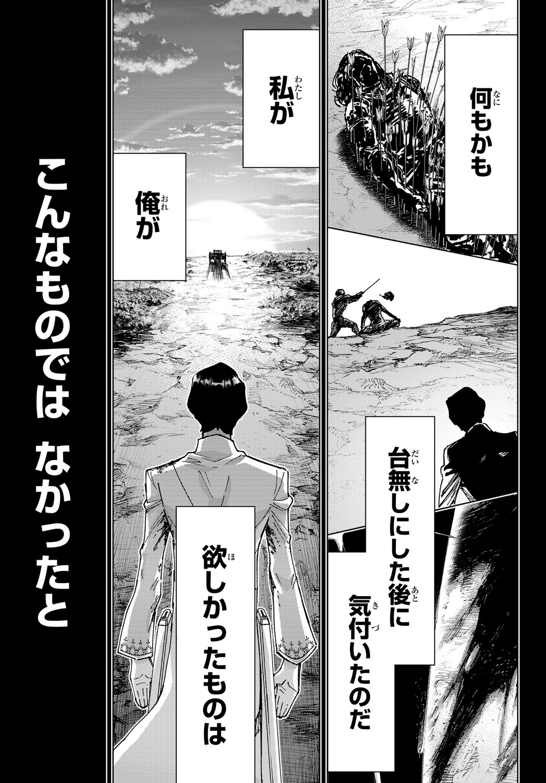 Fate/Grand Order - Turas Realta Chapter 99 23ページ