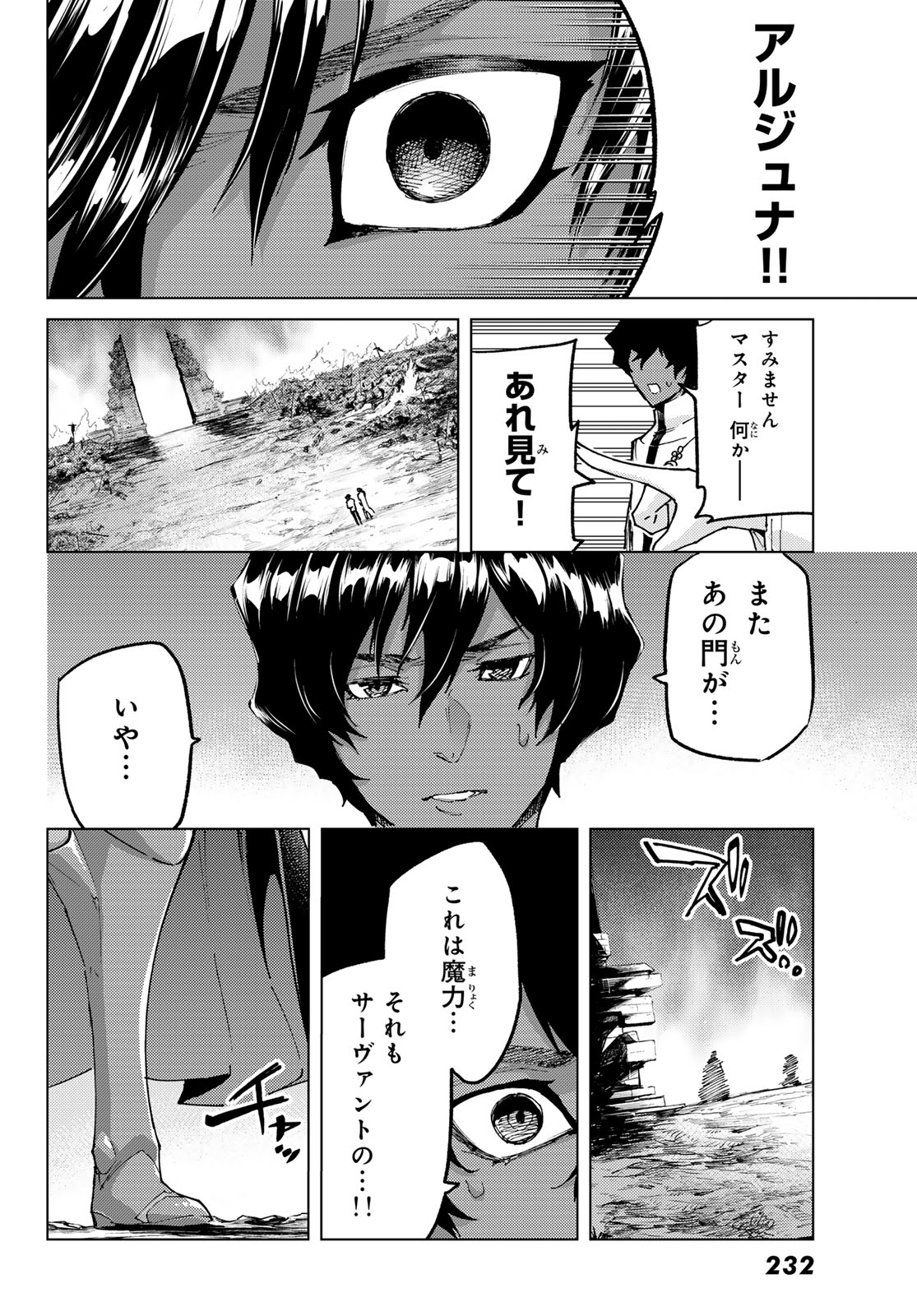 Fate/Grand Order - Turas Realta Chapter 99 24ページ