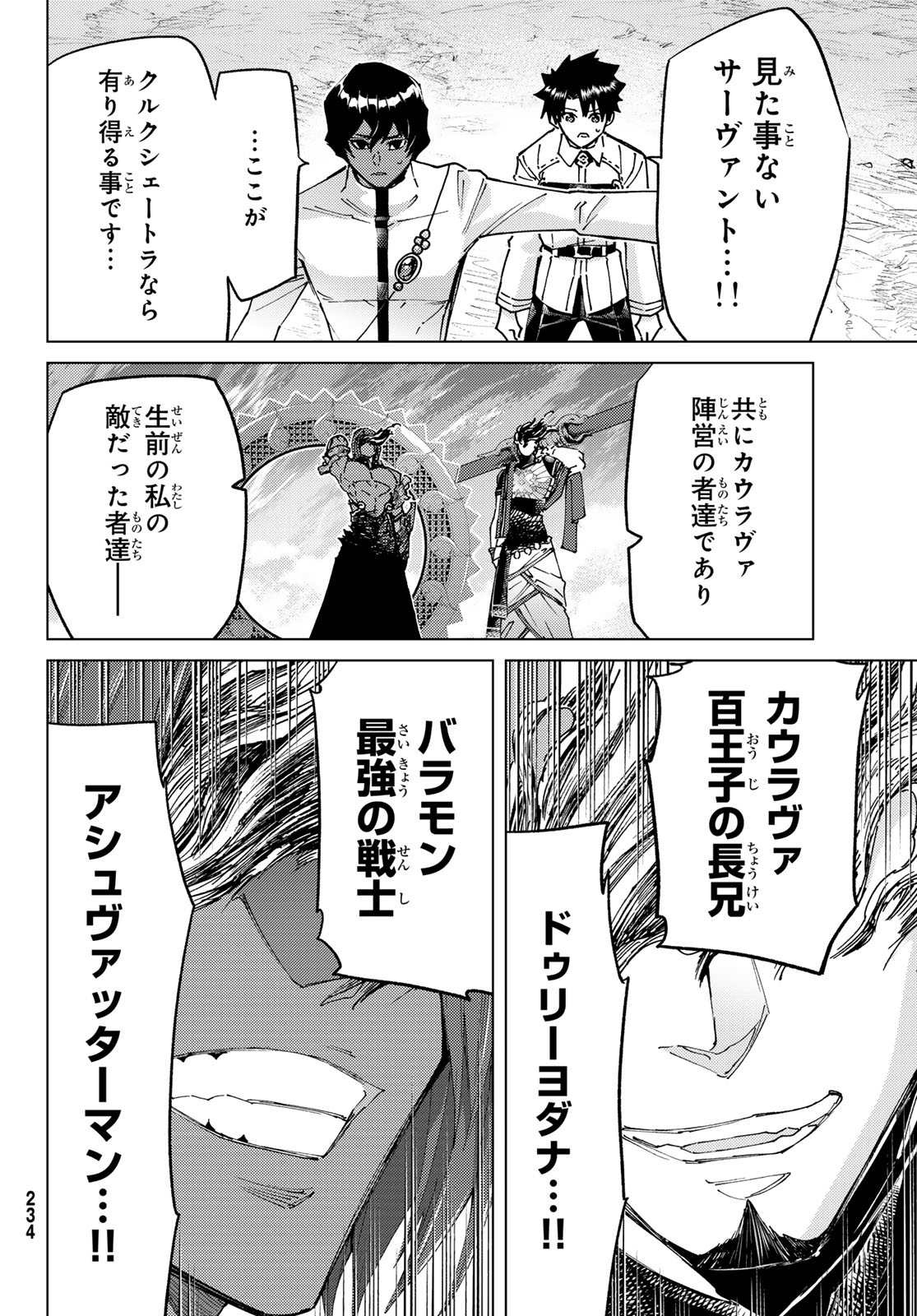 Fate/Grand Order - Turas Realta Chapter 99 26ページ