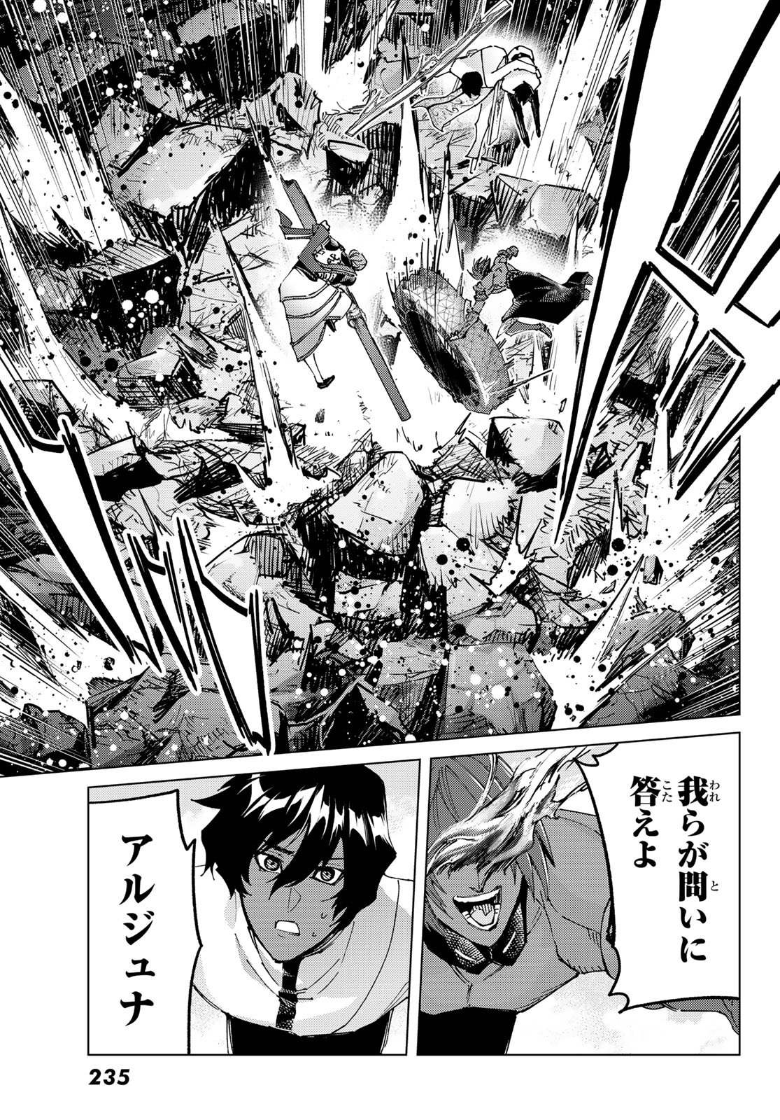 Fate/Grand Order - Turas Realta Chapter 99 27ページ