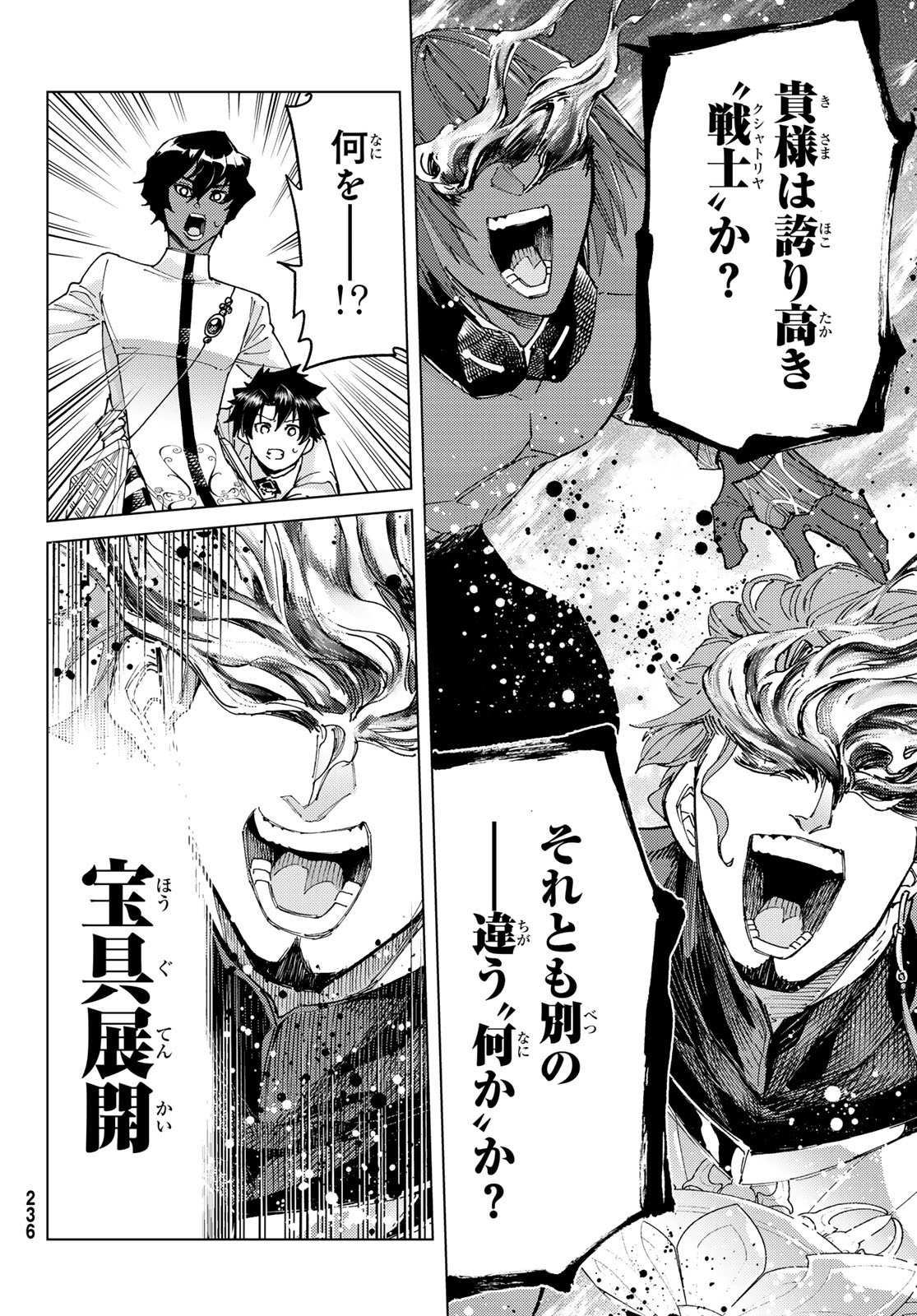 Fate/Grand Order - Turas Realta Chapter 99 28ページ
