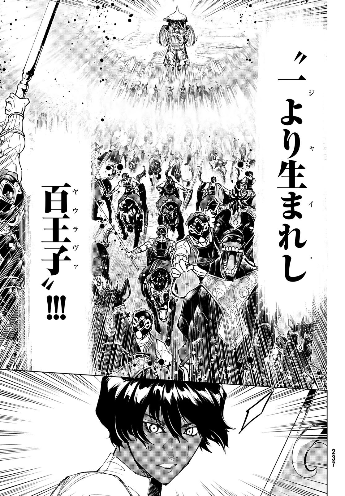 Fate/Grand Order - Turas Realta Chapter 99 29ページ