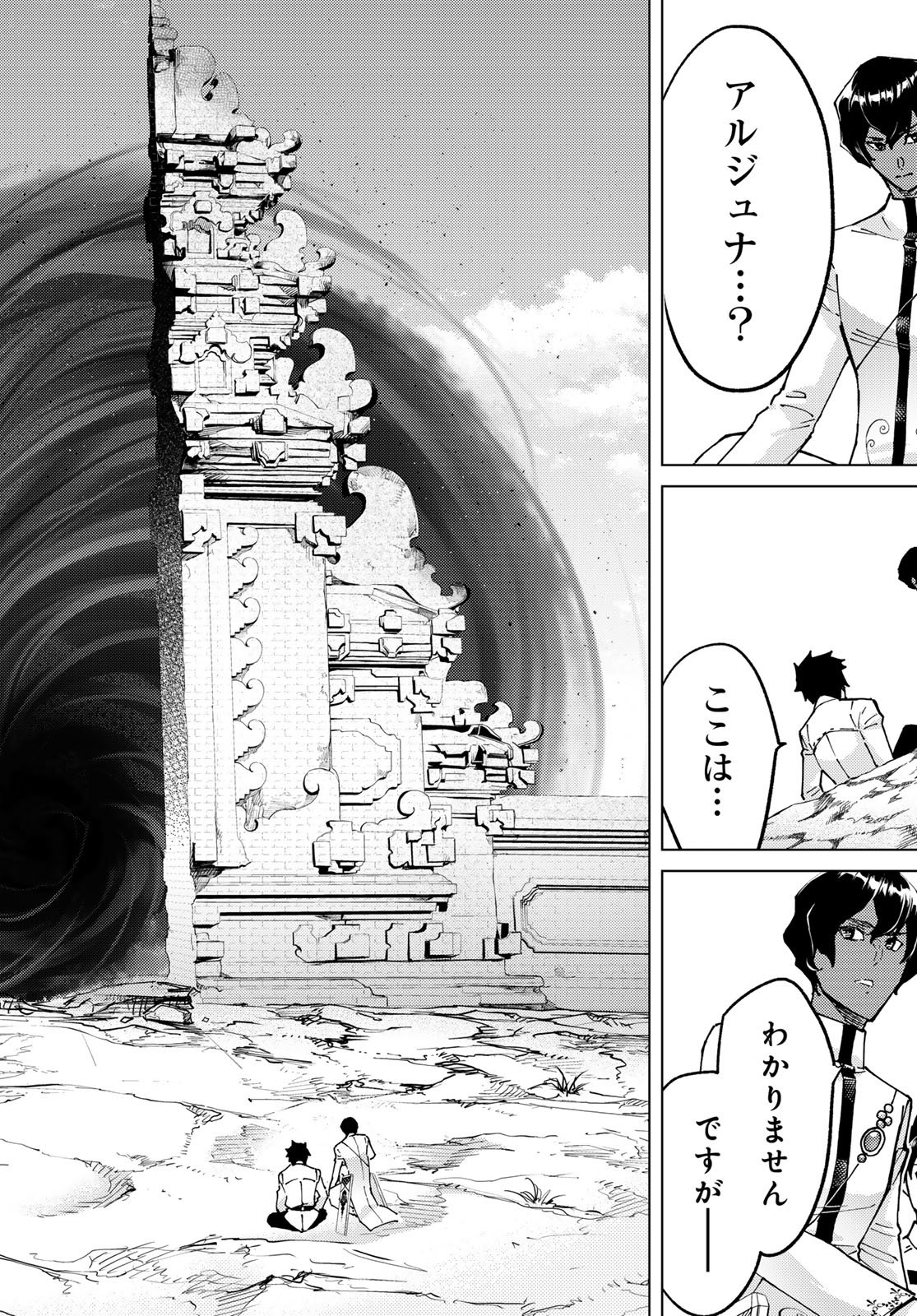 Fate/Grand Order - Turas Realta Chapter 99 4ページ