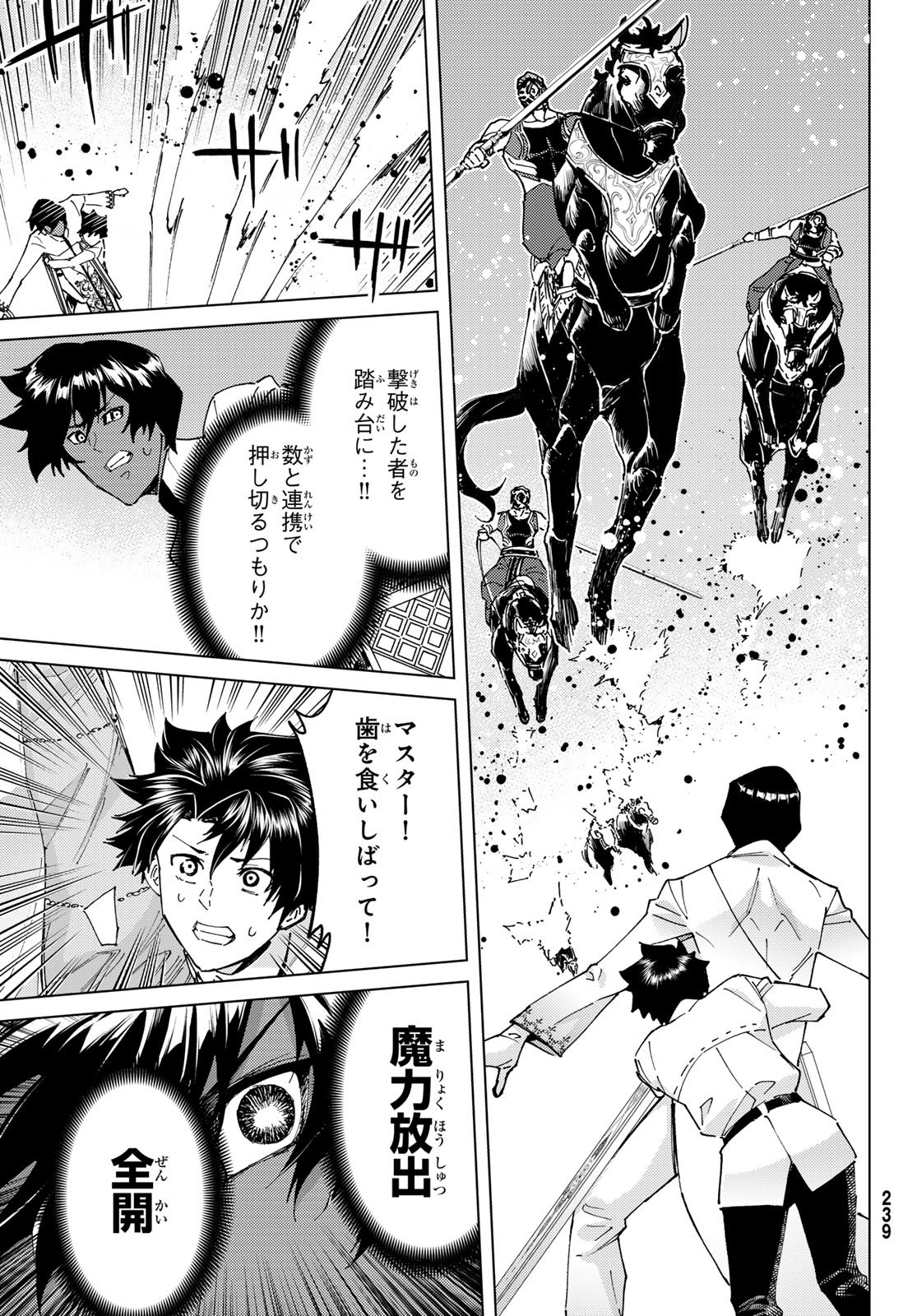 Fate/Grand Order - Turas Realta Chapter 99 31ページ